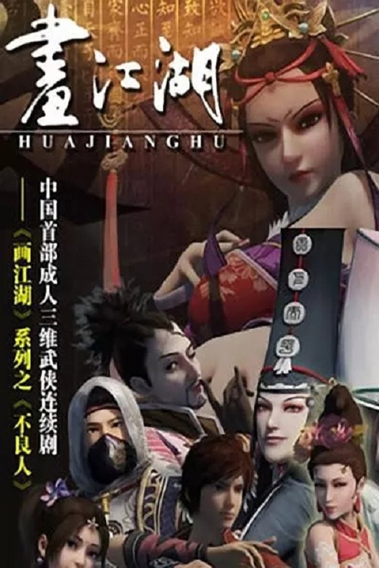 Pôster de Drawing Jianghu: The Rangers
