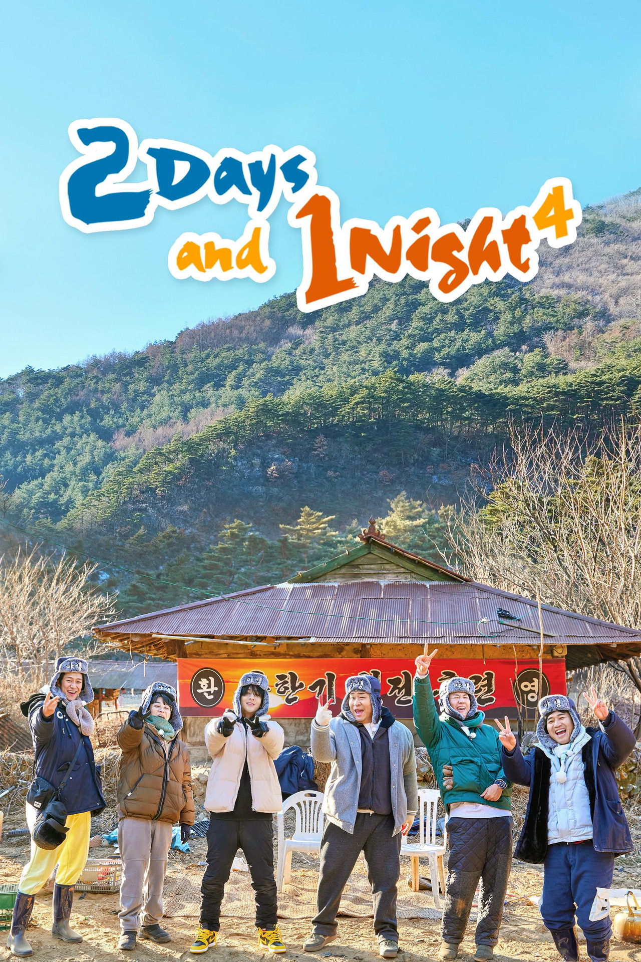 Pôster de 2 Days and 1 Night