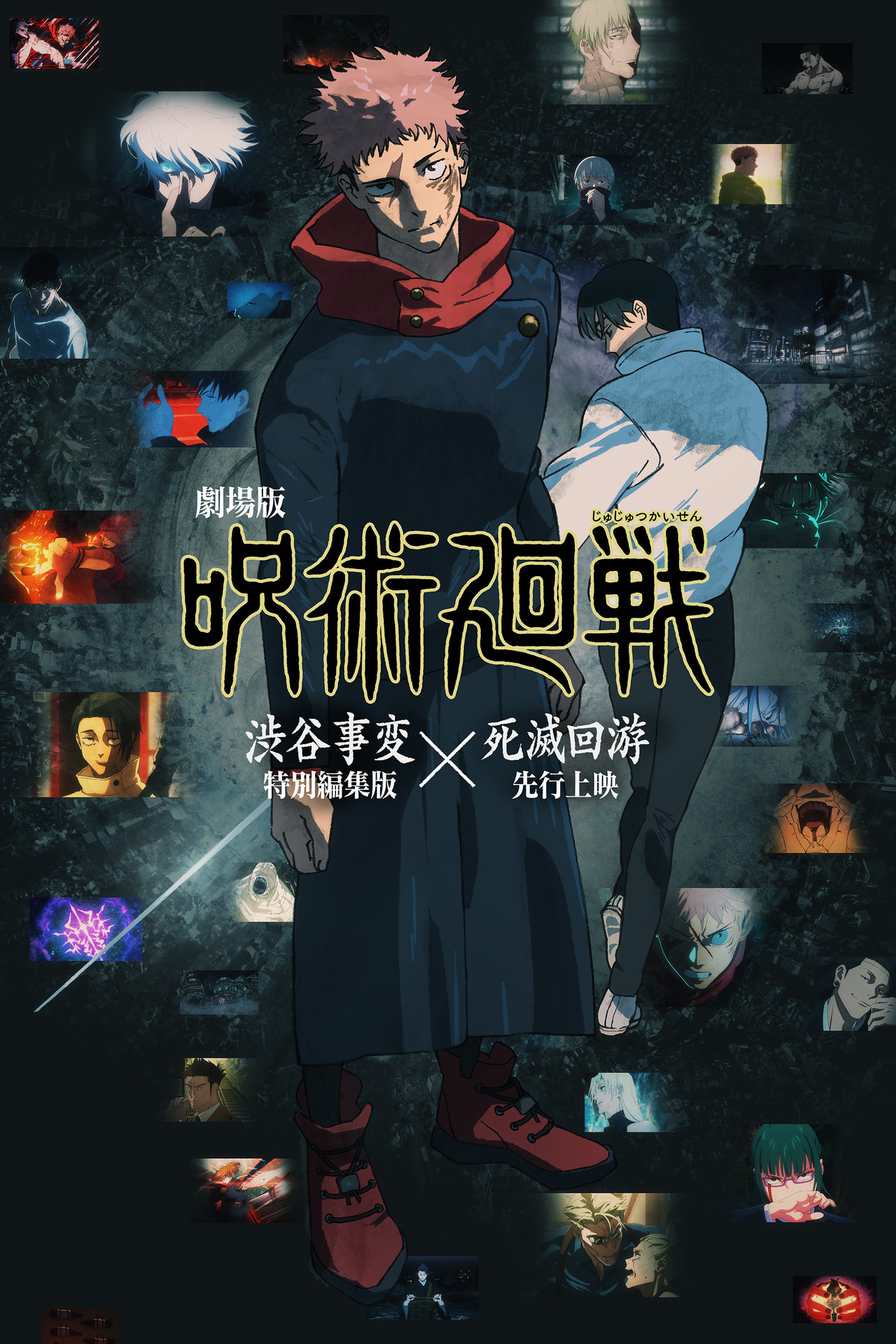 Pôster de JUJUTSU KAISEN: Execução