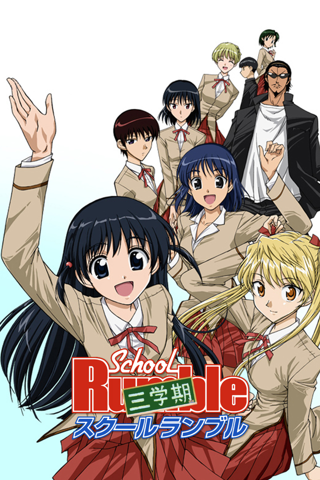 Pôster de School Rumble