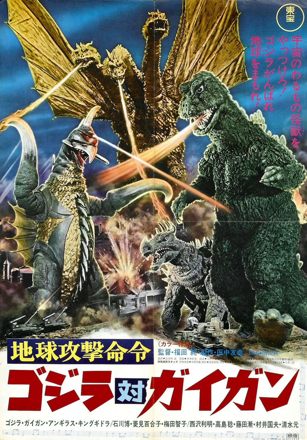 Pôster de Godzilla, O Rei Dos Monstros