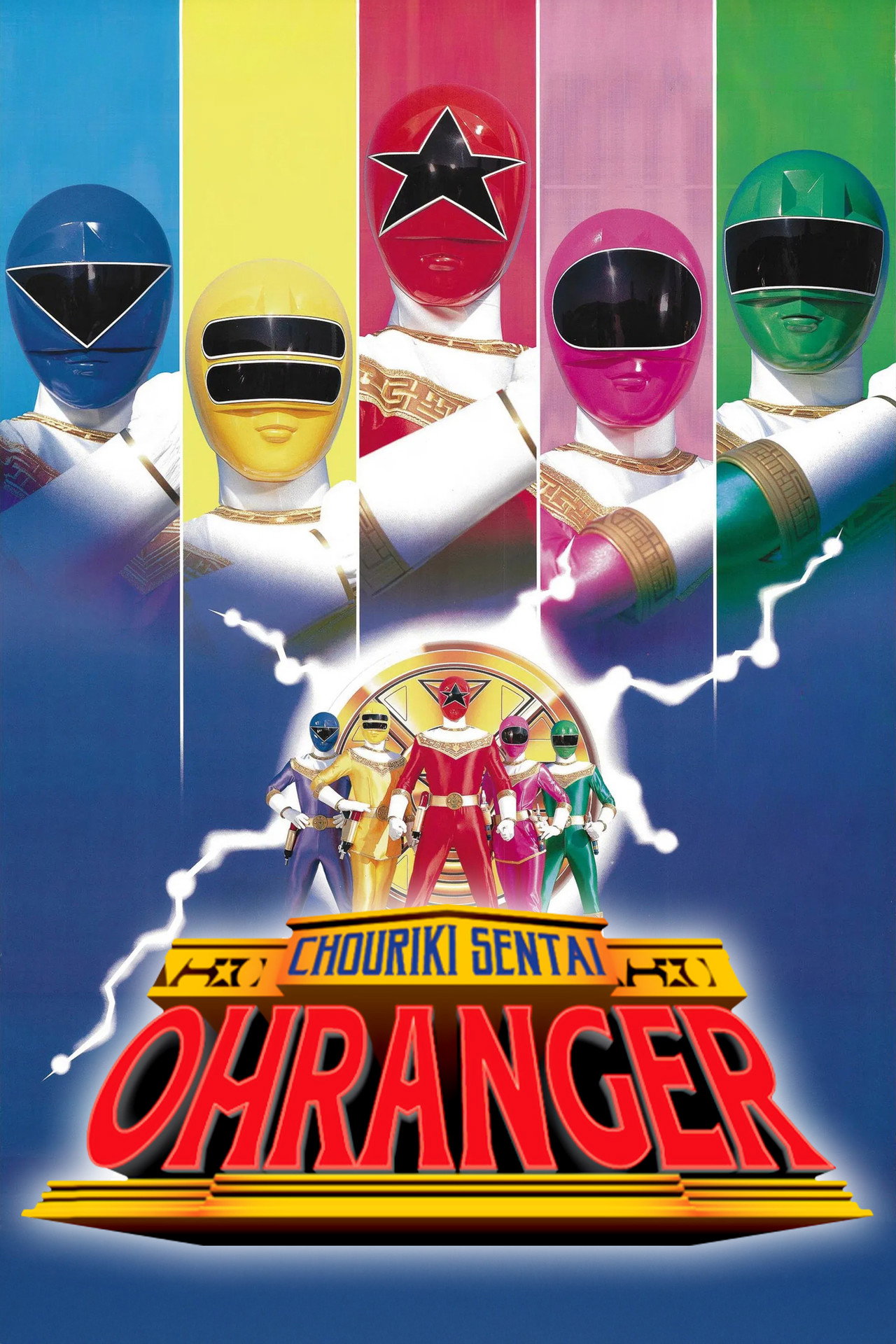 Pôster de Chouriki Sentai Ohranger: The Movie