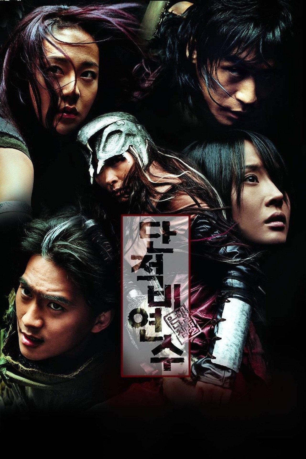 Pôster de 은행나무 침대 2: 단적비연수