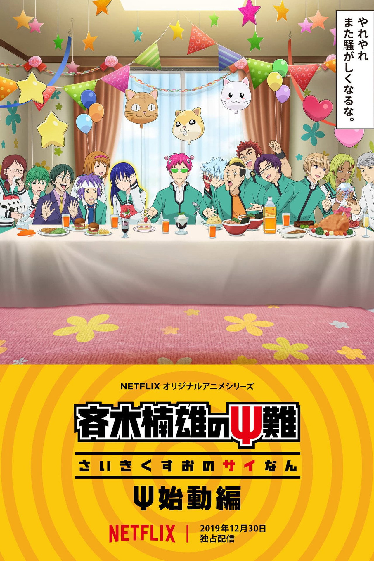 Pôster de Saiki Kusuo no Psi-nan: Reativado