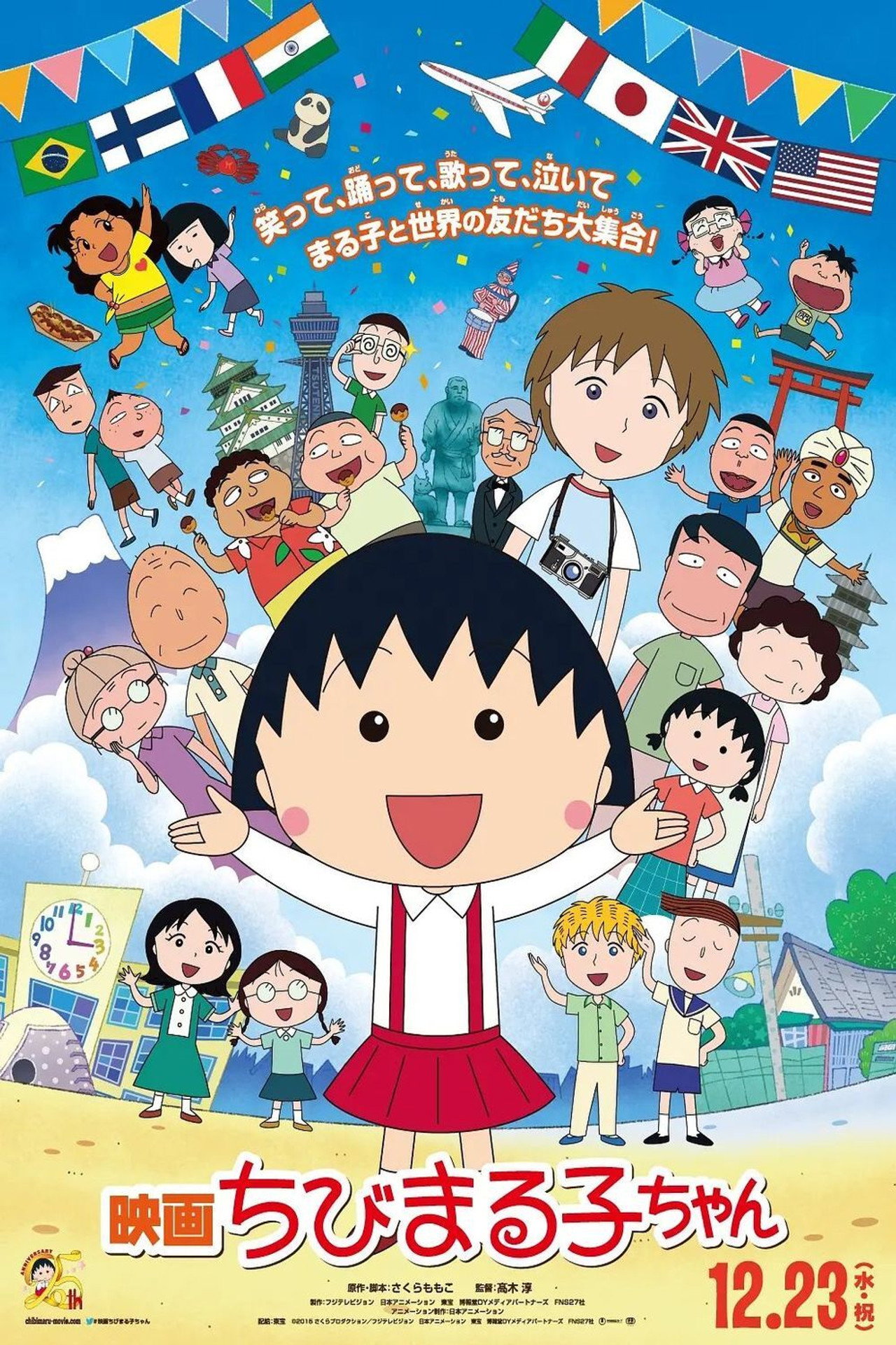 Pôster de 映画ちびまる子ちゃん イタリアから来た少年