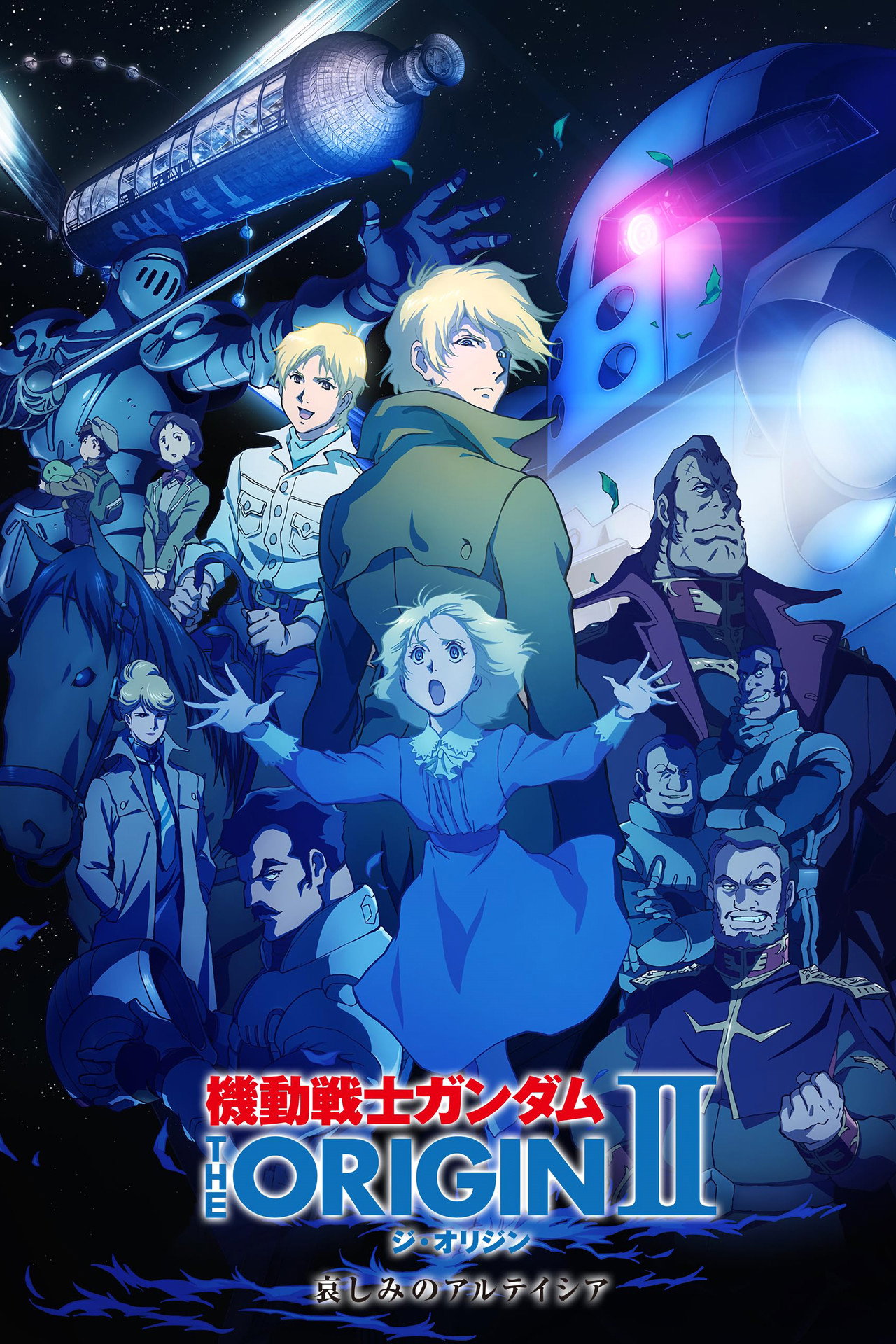 Pôster de 機動戦士ガンダム THE ORIGIN II 哀しみのアルテイシア