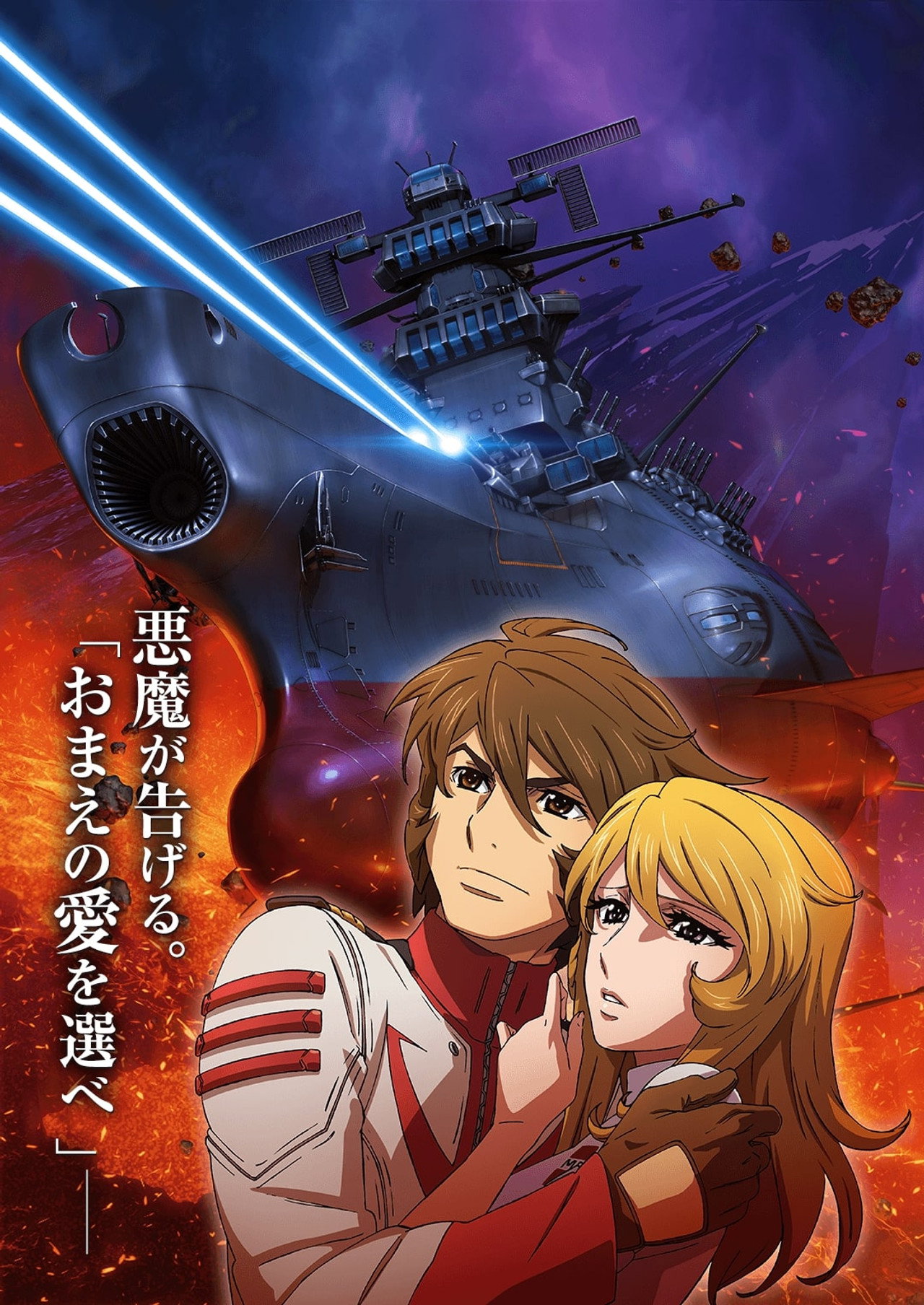 Pôster de Space Battleship Yamato 2202 Ai no Senshi Tachi 1
