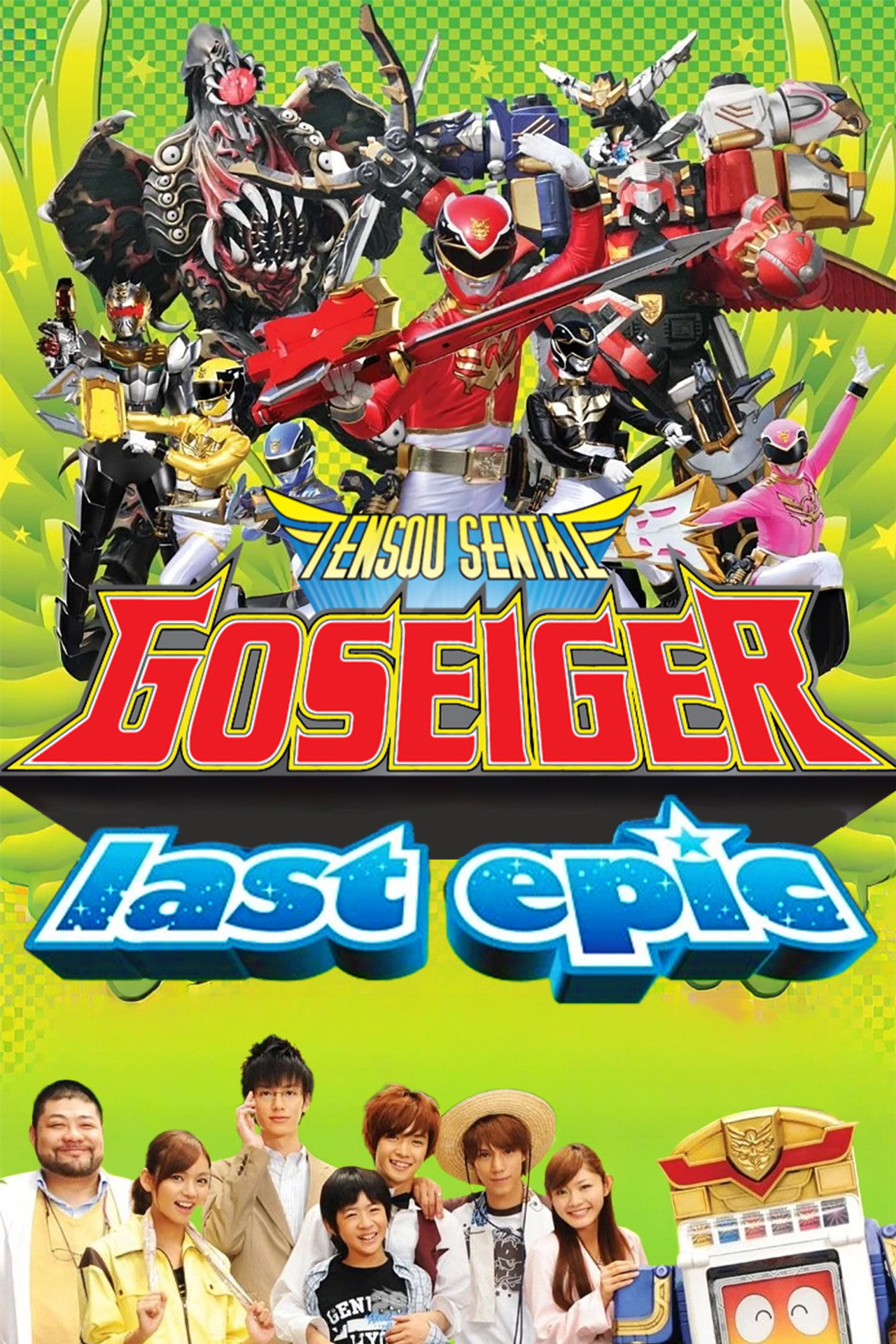 Pôster de Come Back! Tensou Sentai Goseiger: Last Epic - The Gosei Angels are National Idols?!