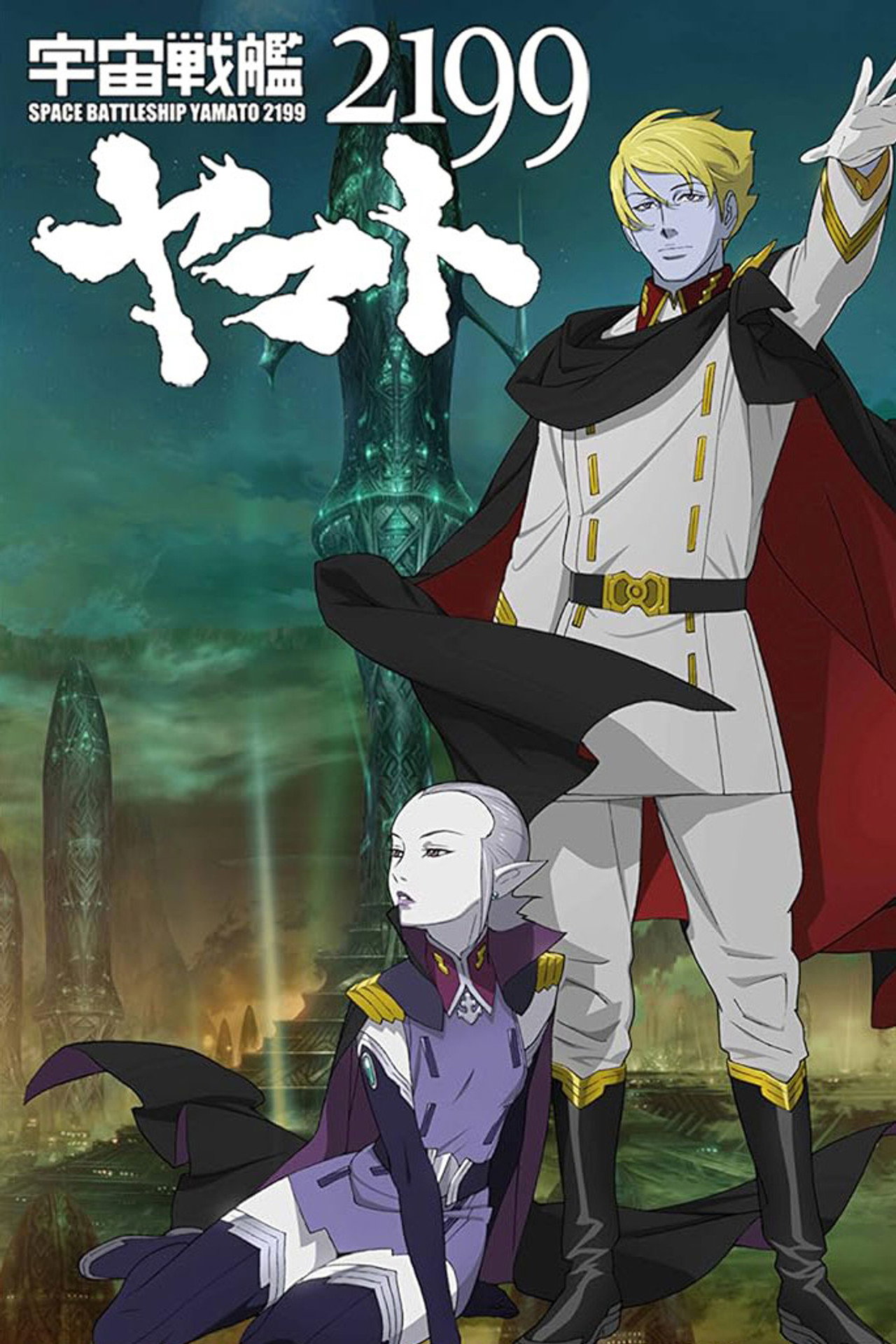 Pôster de 宇宙戦艦ヤマト2199 第六章「到達！大マゼラン」