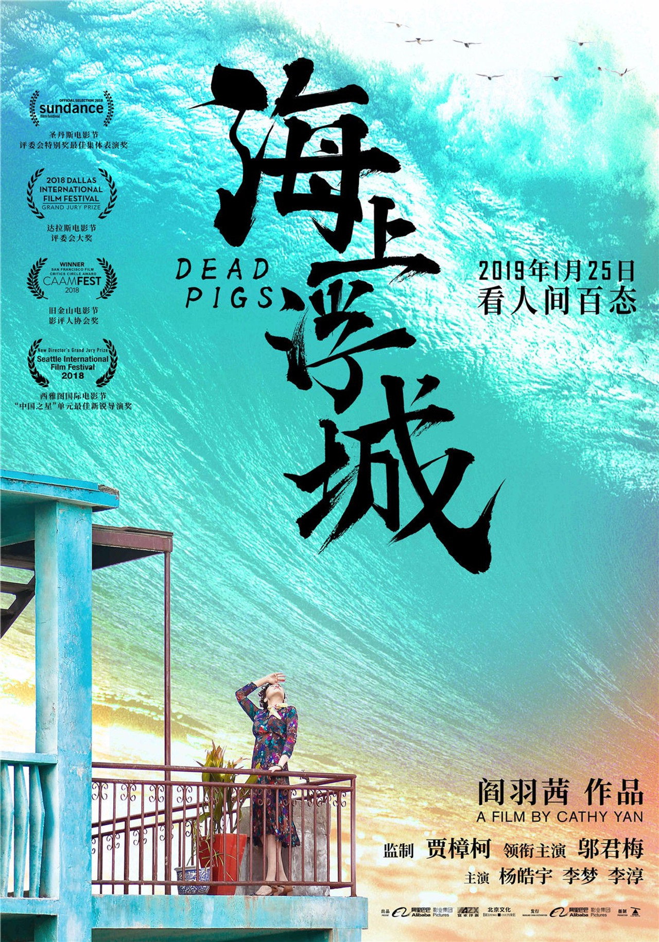 Pôster de 海上浮城