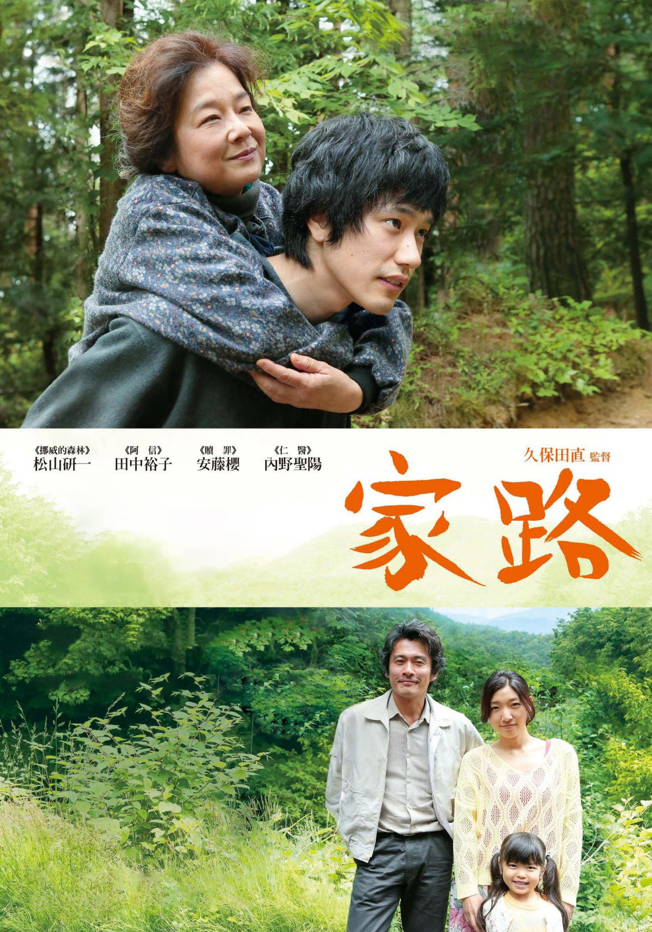 Pôster de 家路