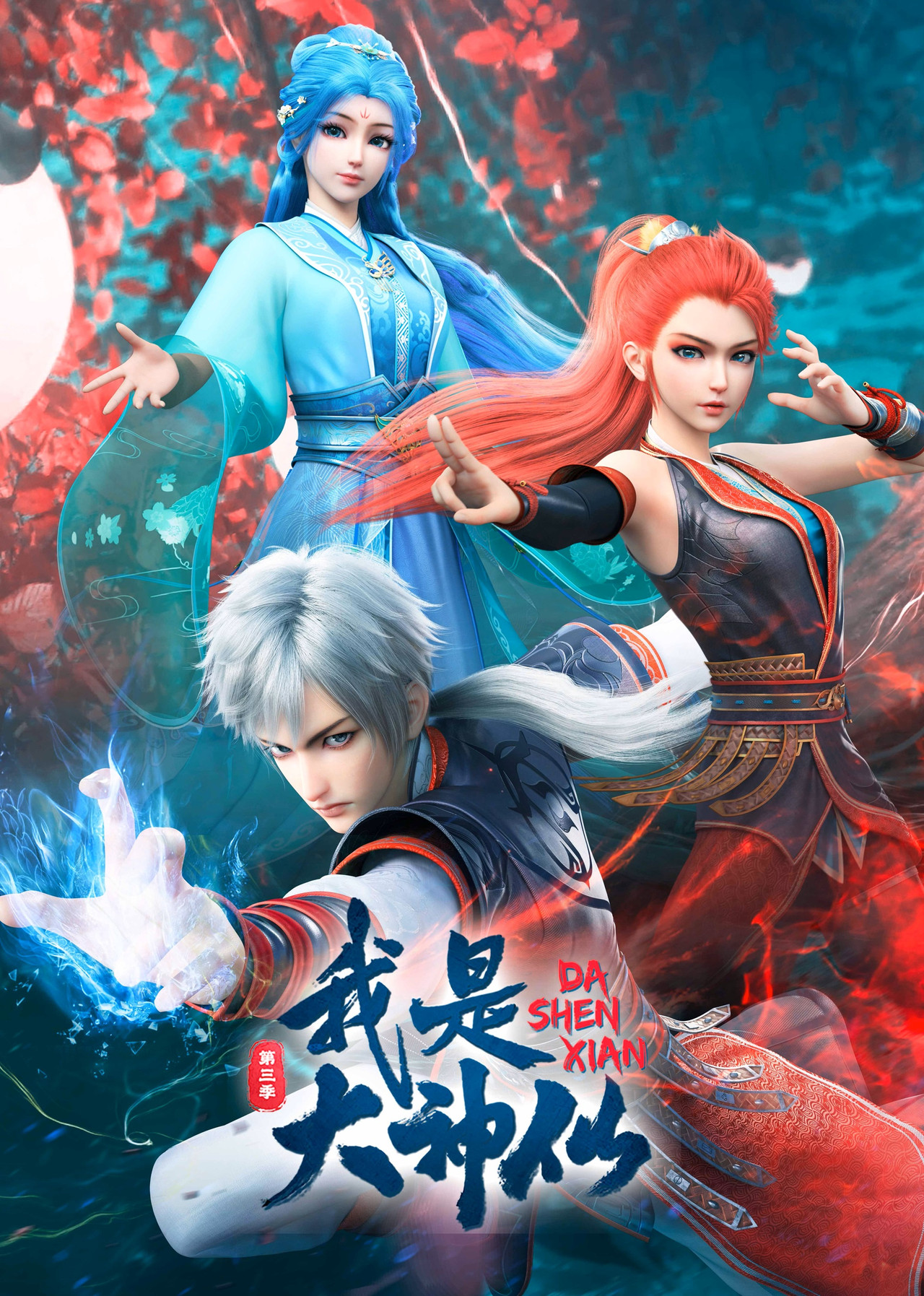 Pôster de Wo Shi Da Shenxian
