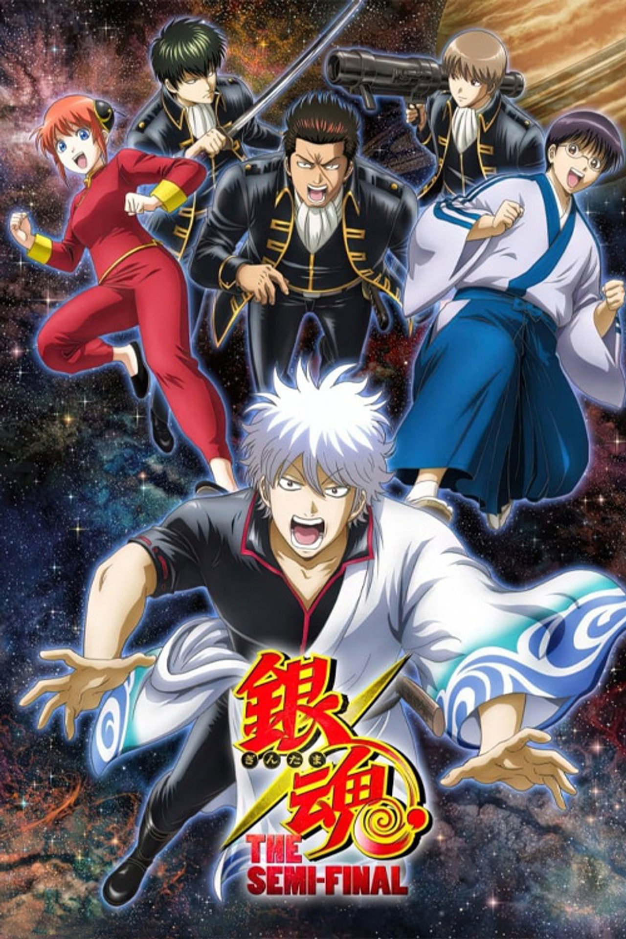 Pôster de GINTAMA: THE SEMI-FINAL