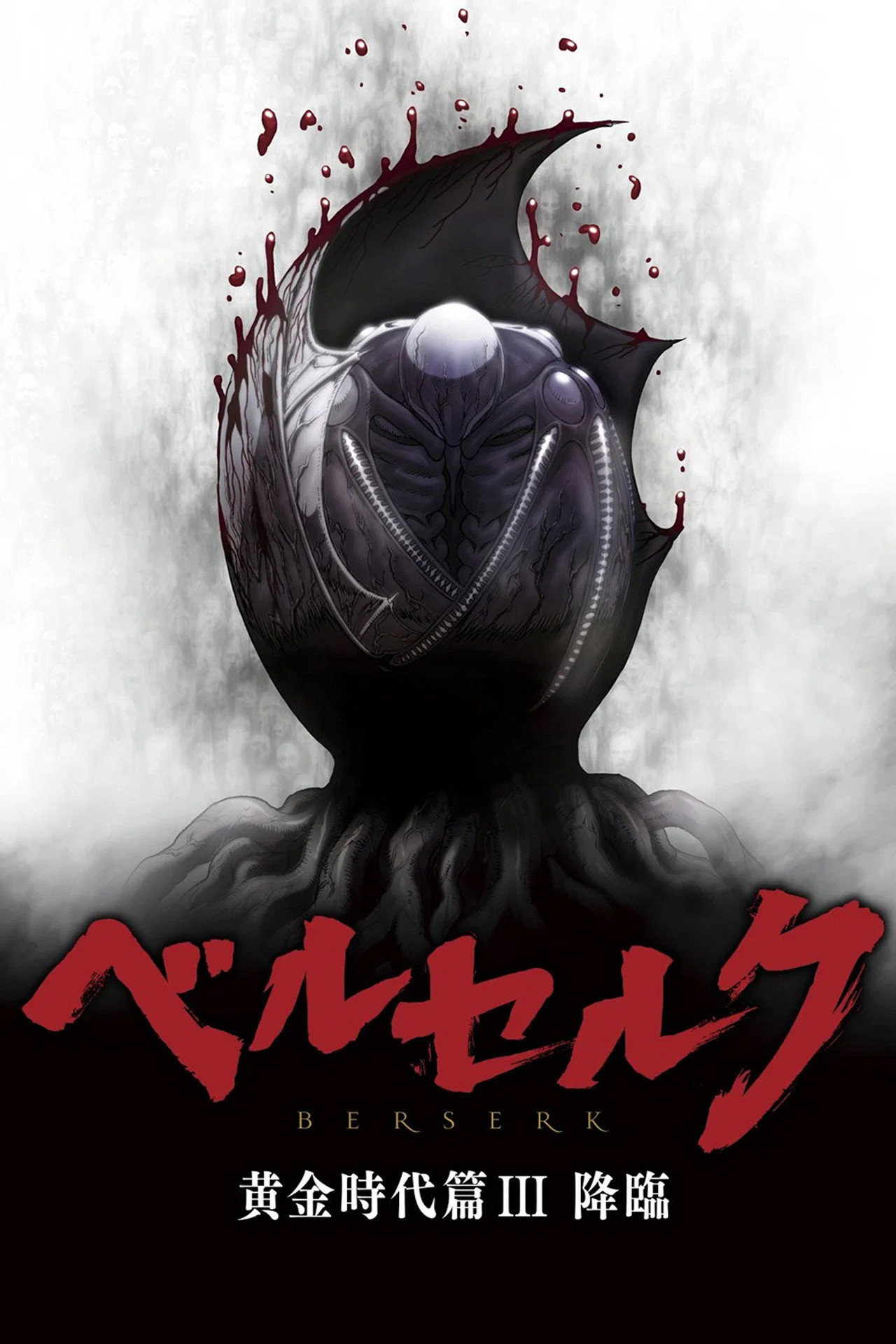 Pôster de Berserk: The Golden Age Arc III - The Advent