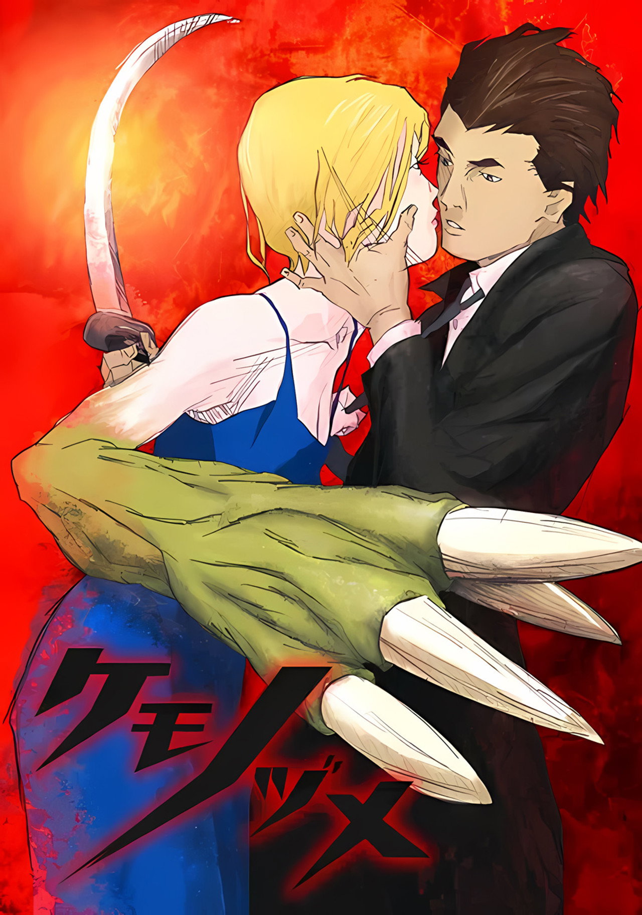 Pôster de Kemonozume