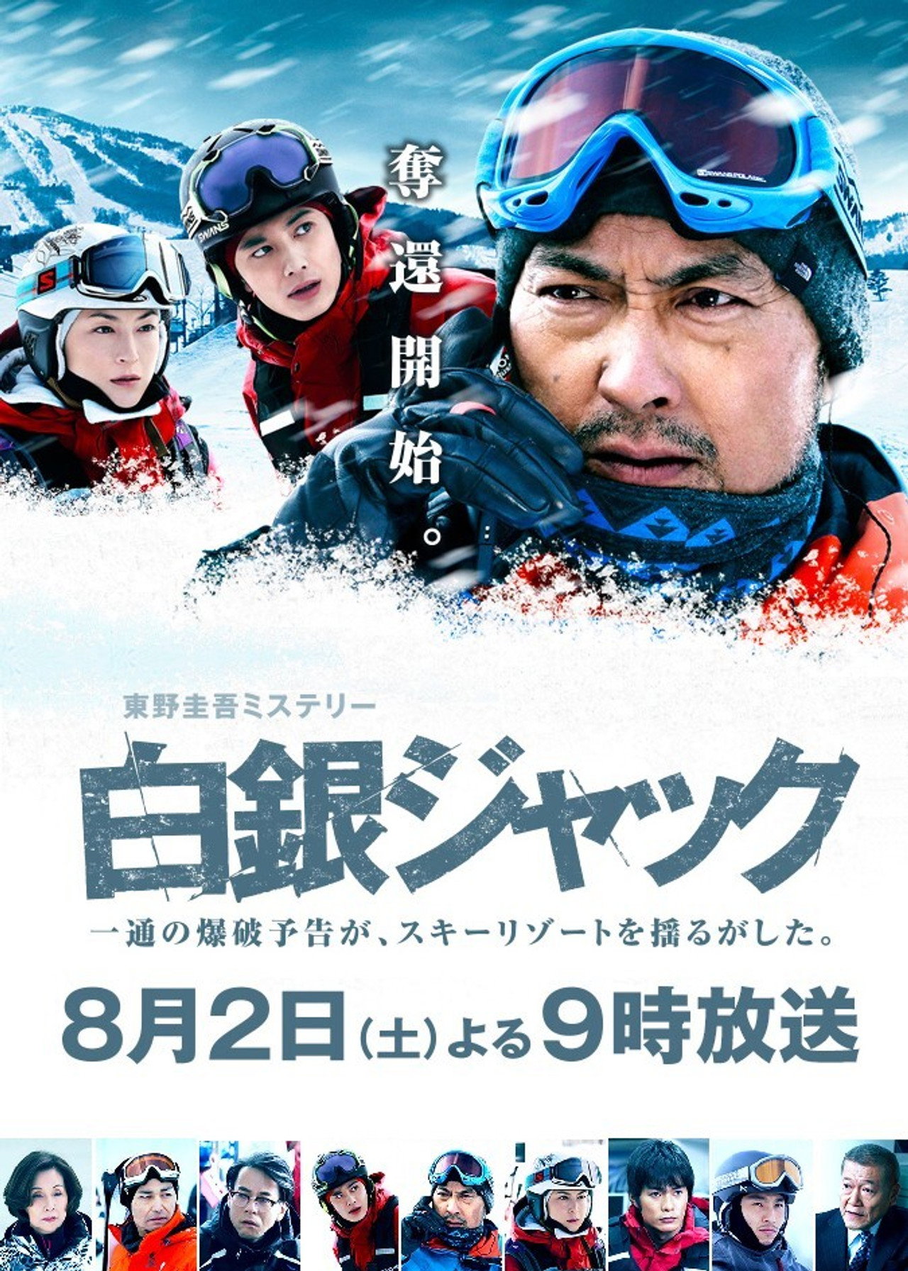 Pôster de 白銀ジャック