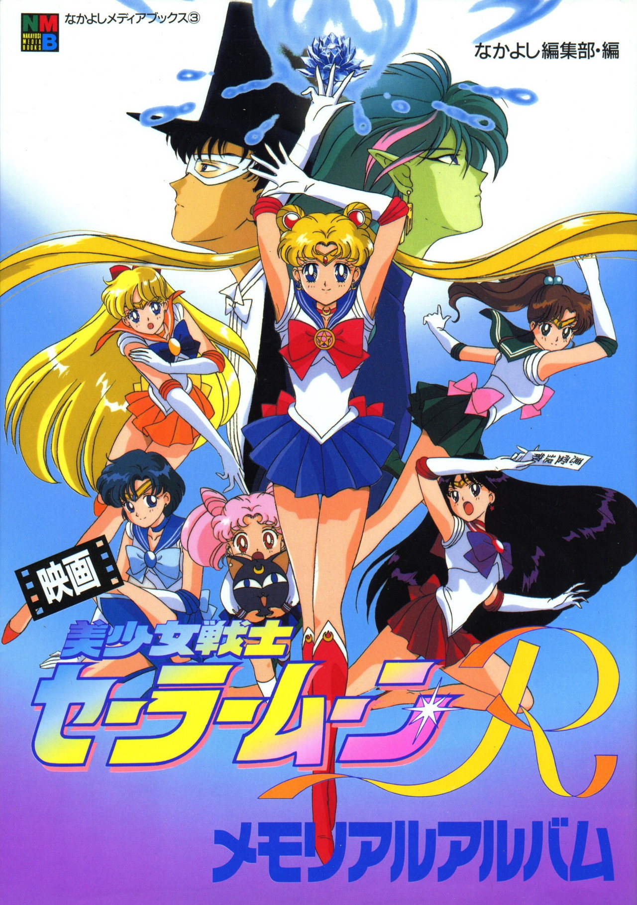 Pôster de Sailor Moon R: A Promessa da Rosa