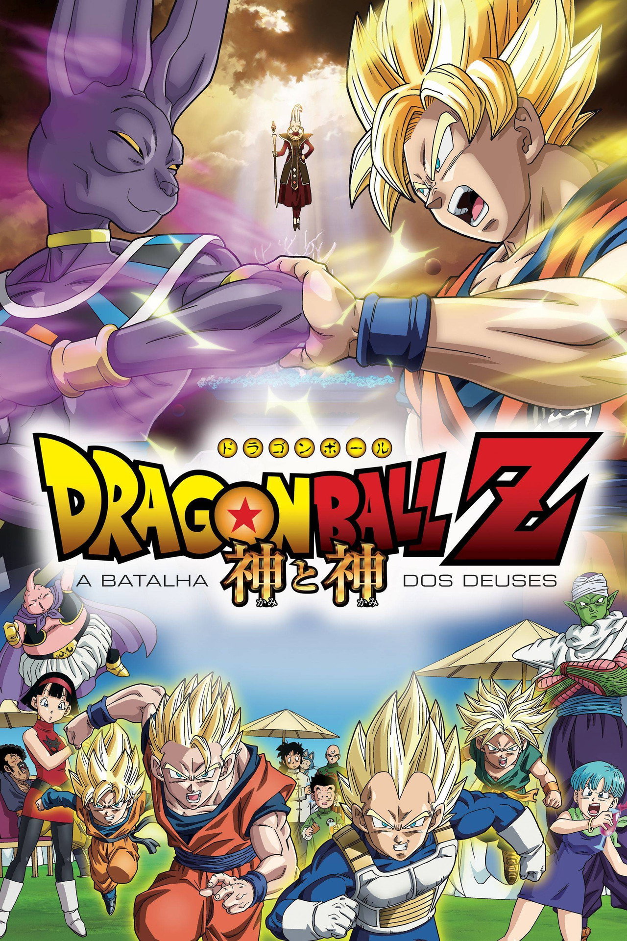 Pôster de Dragon Ball Z: A Batalha dos Deuses
