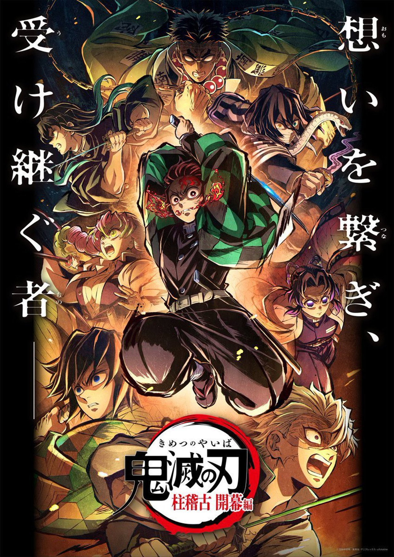 Pôster de 鬼滅の刃 柱稽古 開幕編