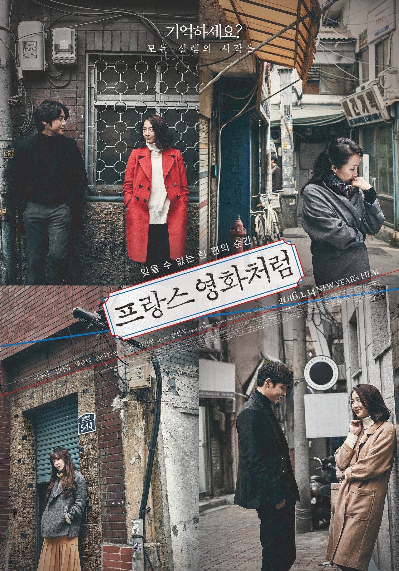 Pôster de 프랑스 영화처럼