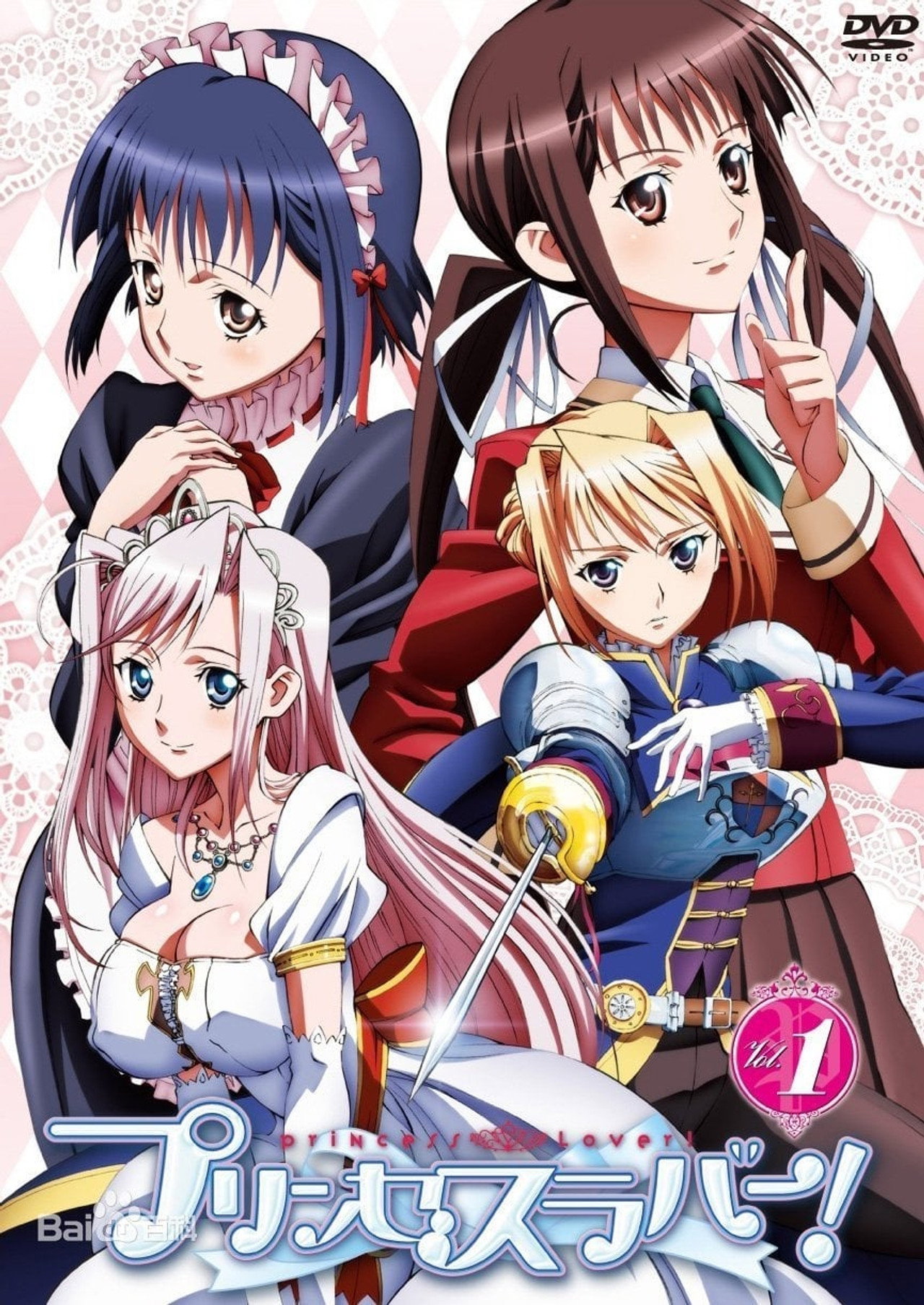 Pôster de Princess Lover!