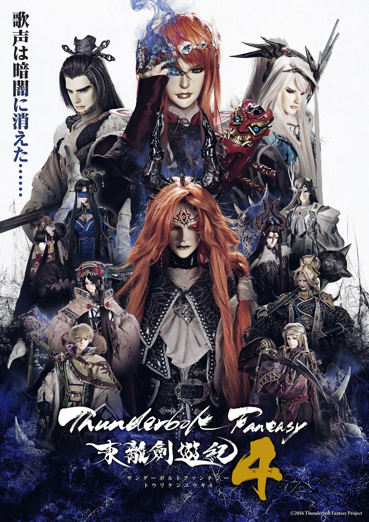 Pôster de Thunderbolt Fantasy
