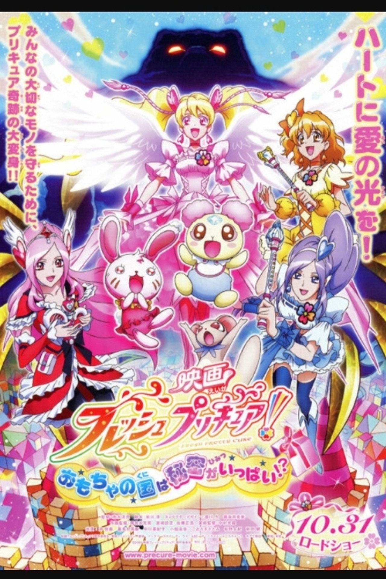Pôster de 映画 フレッシュプリキュア！おもちゃの国は秘密がいっぱい！？