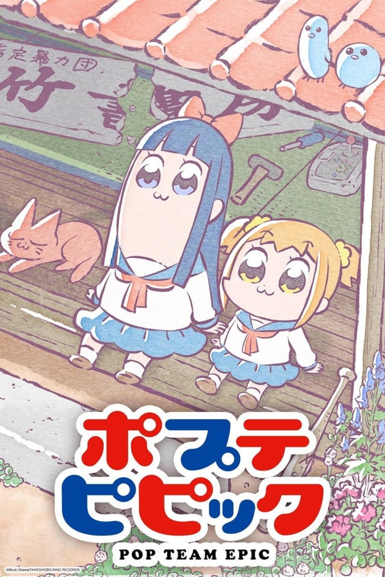 Pôster de Pop Team Epic