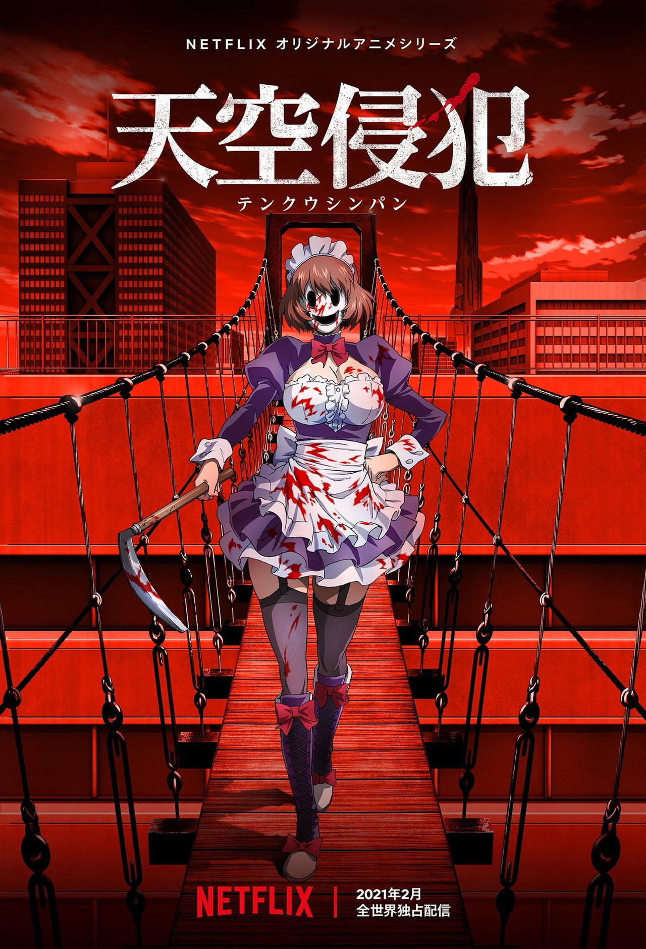 Pôster de Tenku Shinpan - Sem Saída