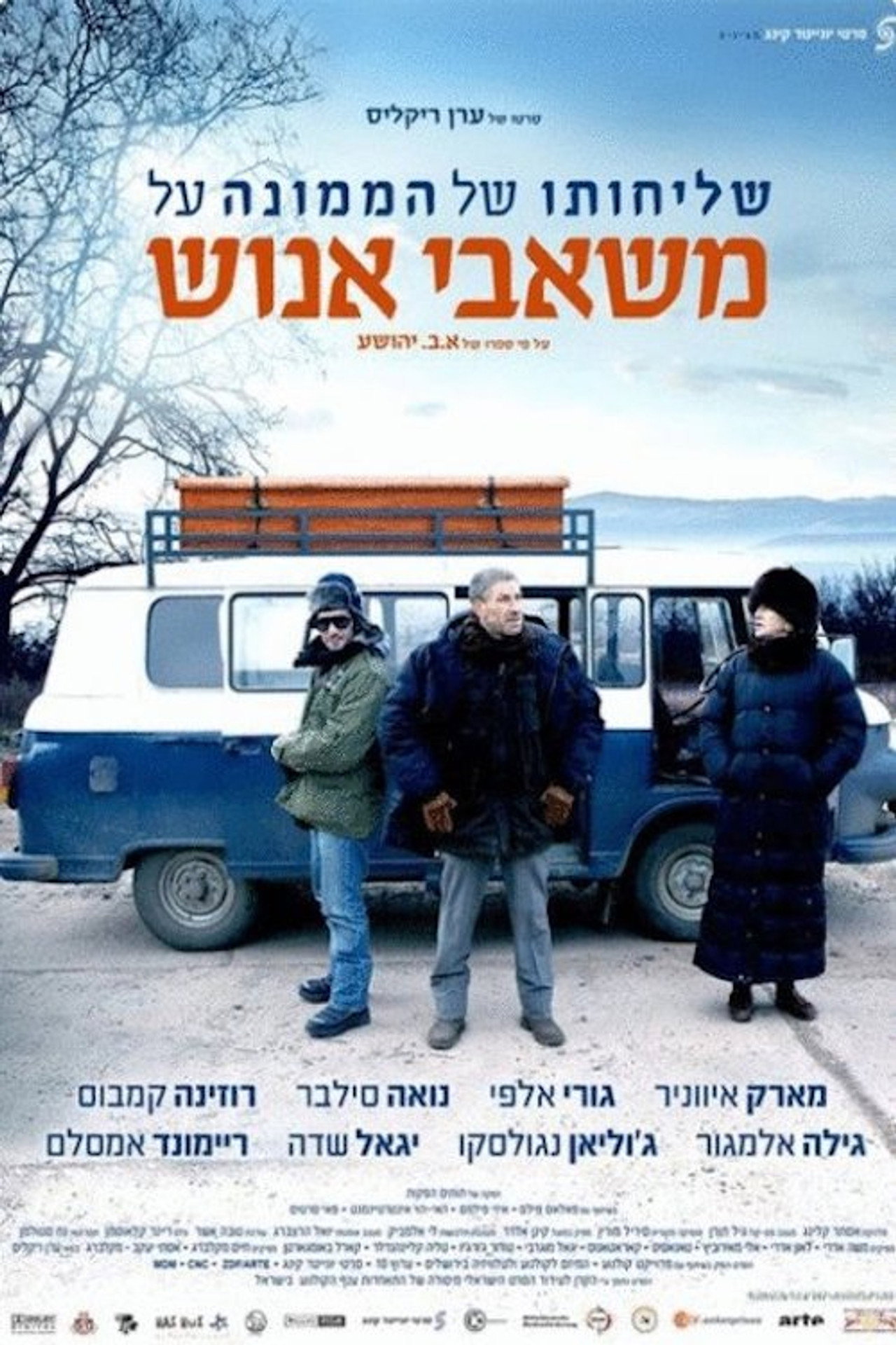 Pôster de שליחותו של הממונה על משאבי אנוש