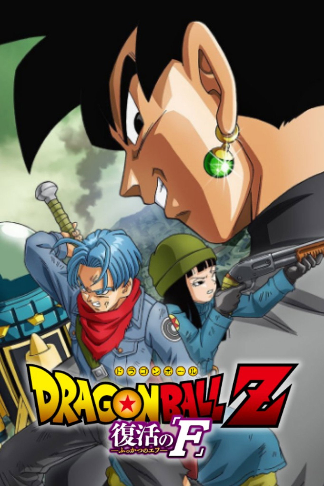 Pôster de ドラゴンボール超