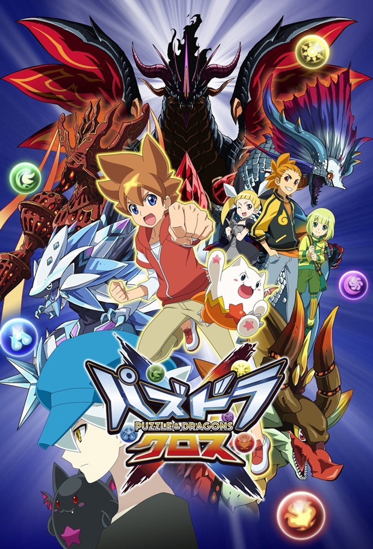 Pôster de Puzzle & Dragons X