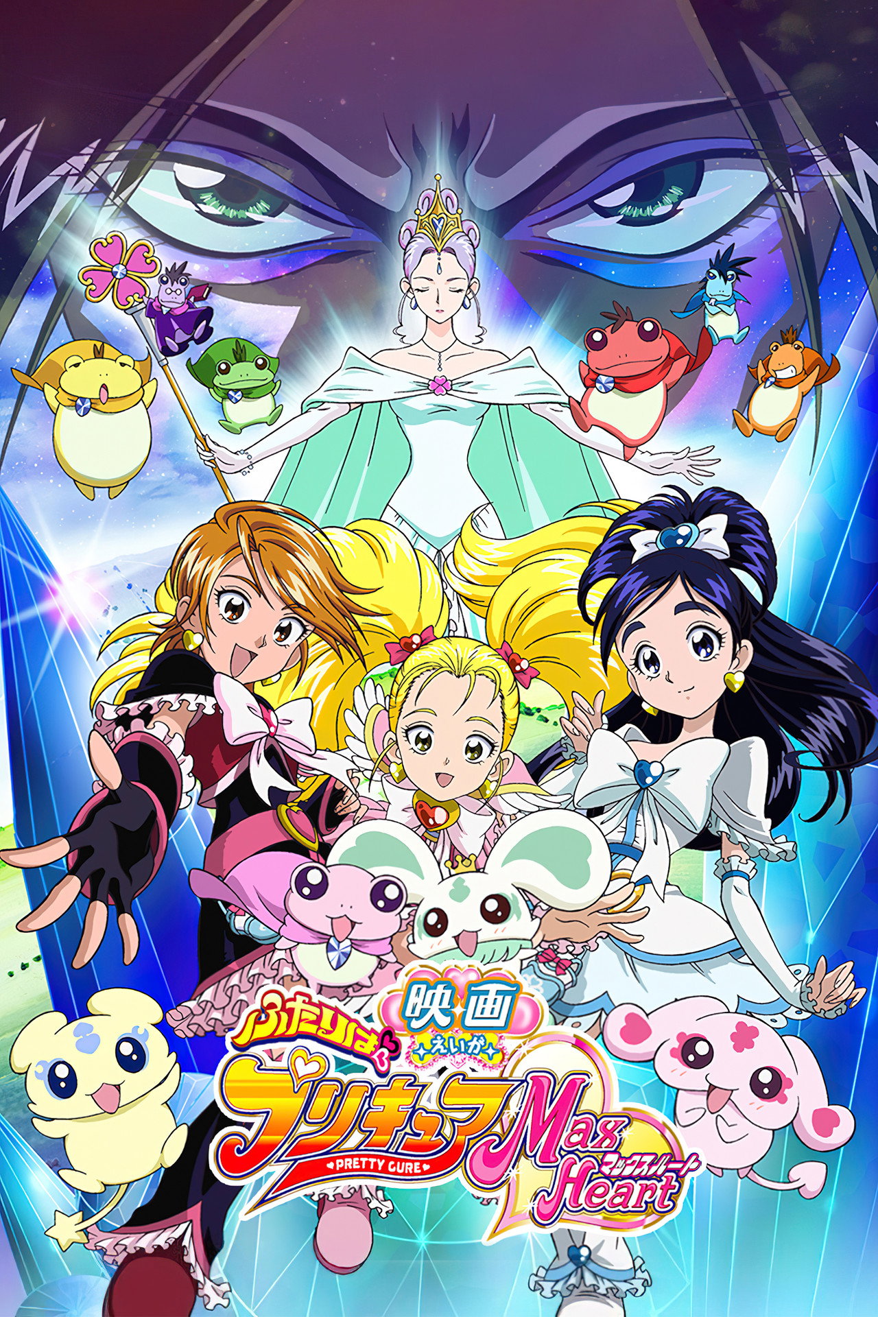 Pôster de Futari wa Precure Max Heart