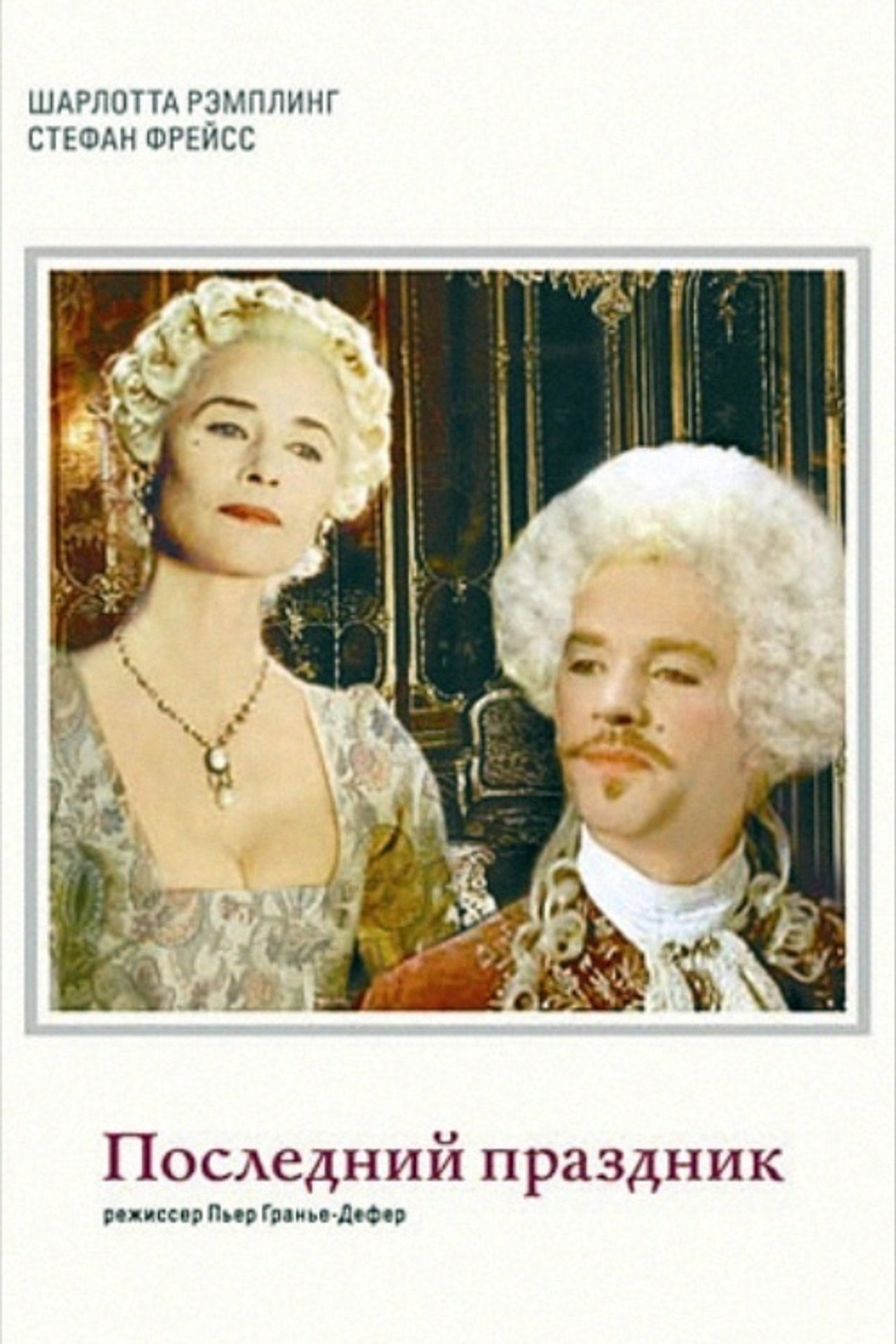 Pôster de La dernière fête