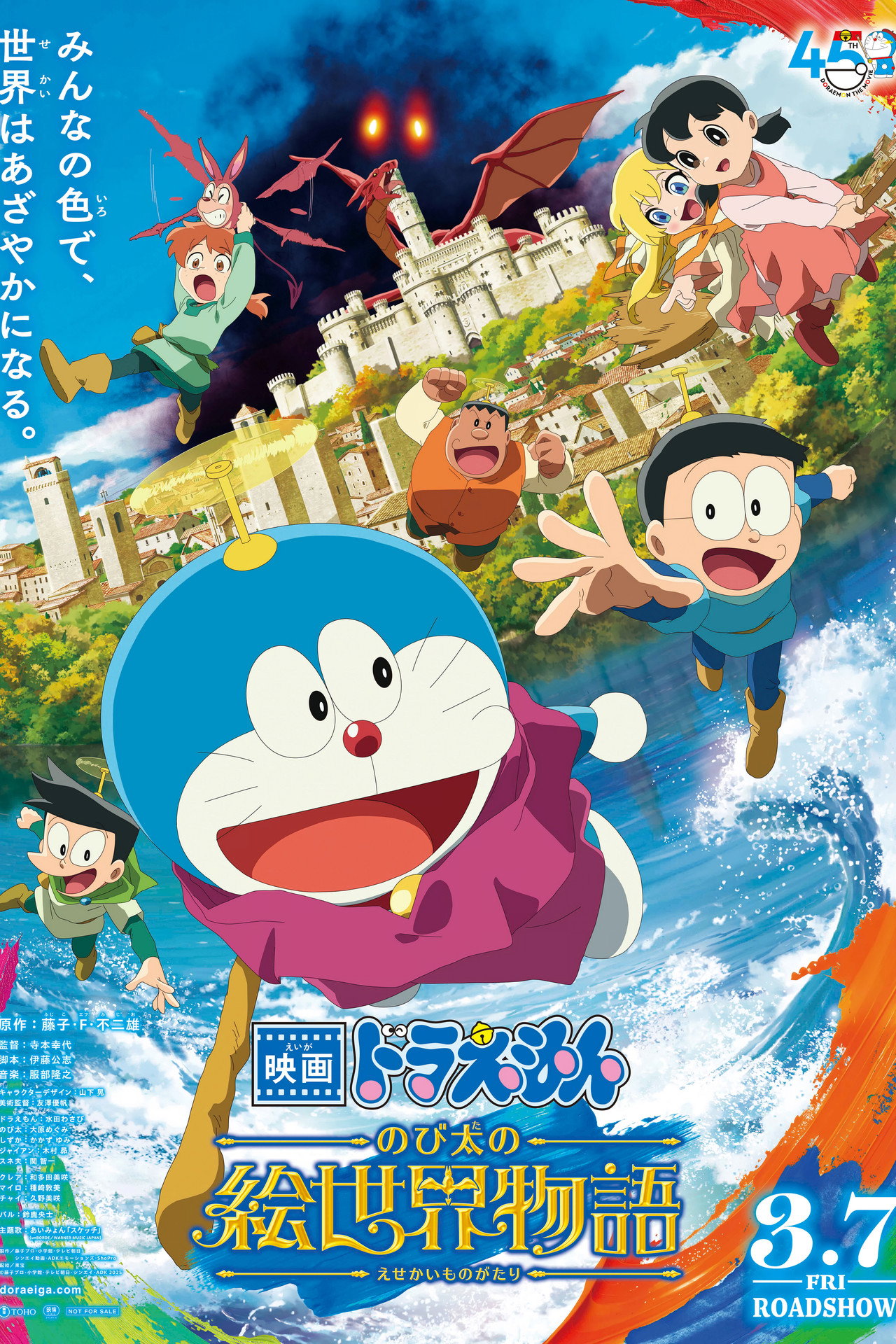 Pôster de 映画ドラえもん のび太の絵世界物語