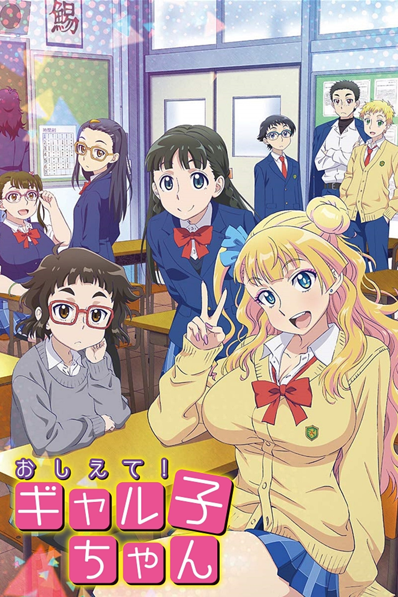 Pôster de Please Tell Me! Galko-chan