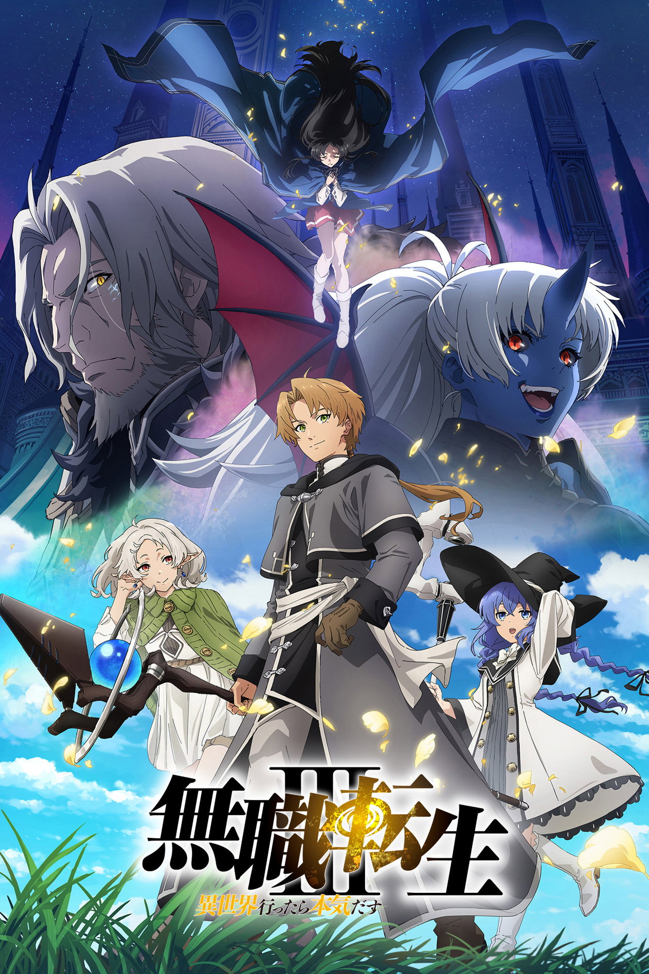 Pôster de Mushoku Tensei: Jobless Reincarnation
