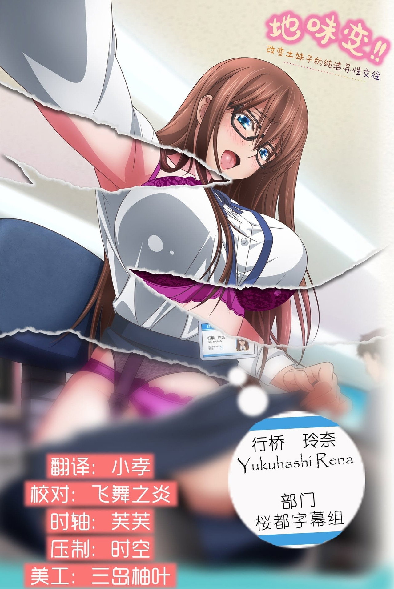Pôster de Jimihen!! Jimiko o Kae Chau Jun Isei Kouyuu