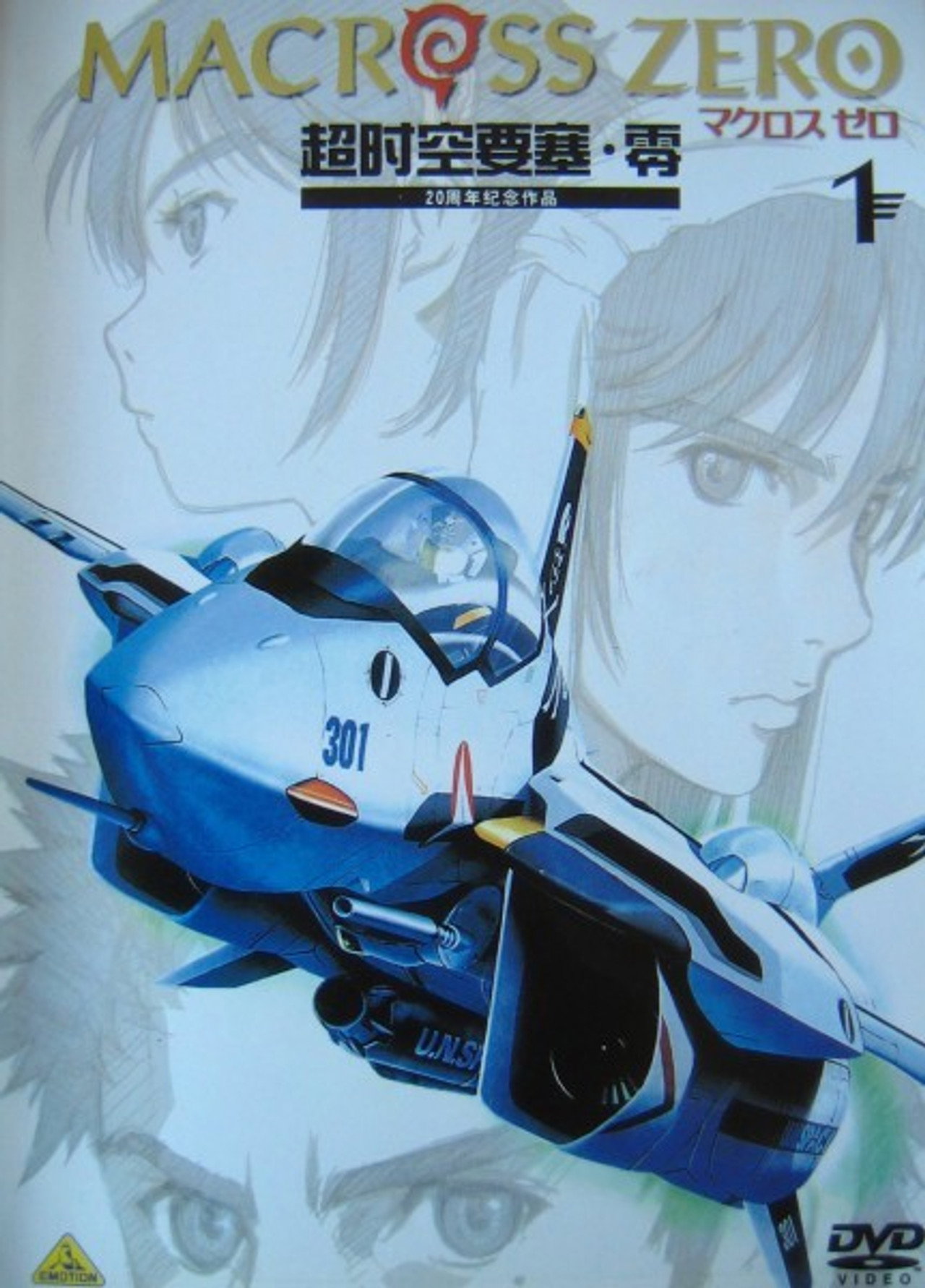 Pôster de Macross Zero