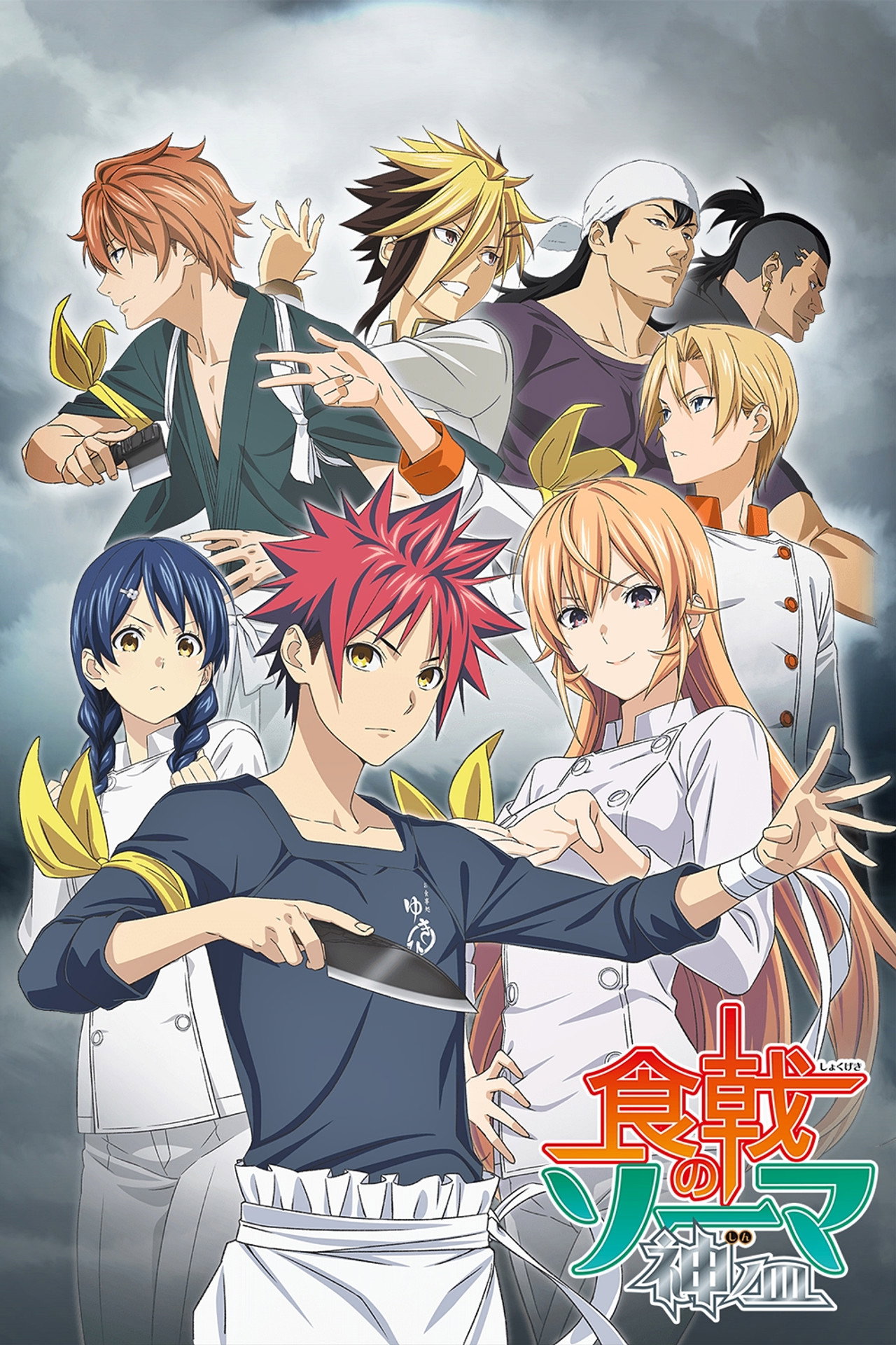 Pôster de Food Wars! Shokugeki no Soma