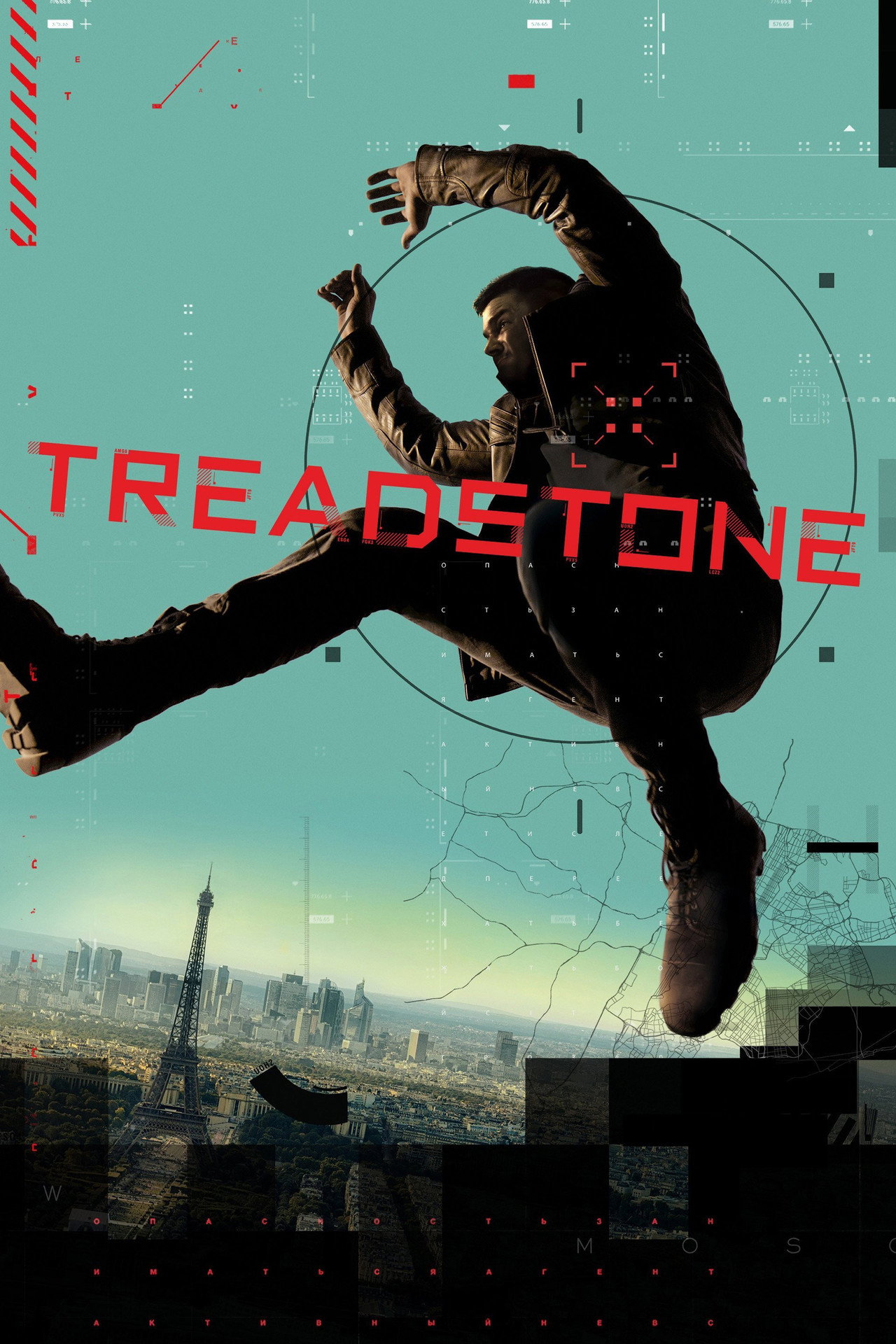Pôster de Treadstone