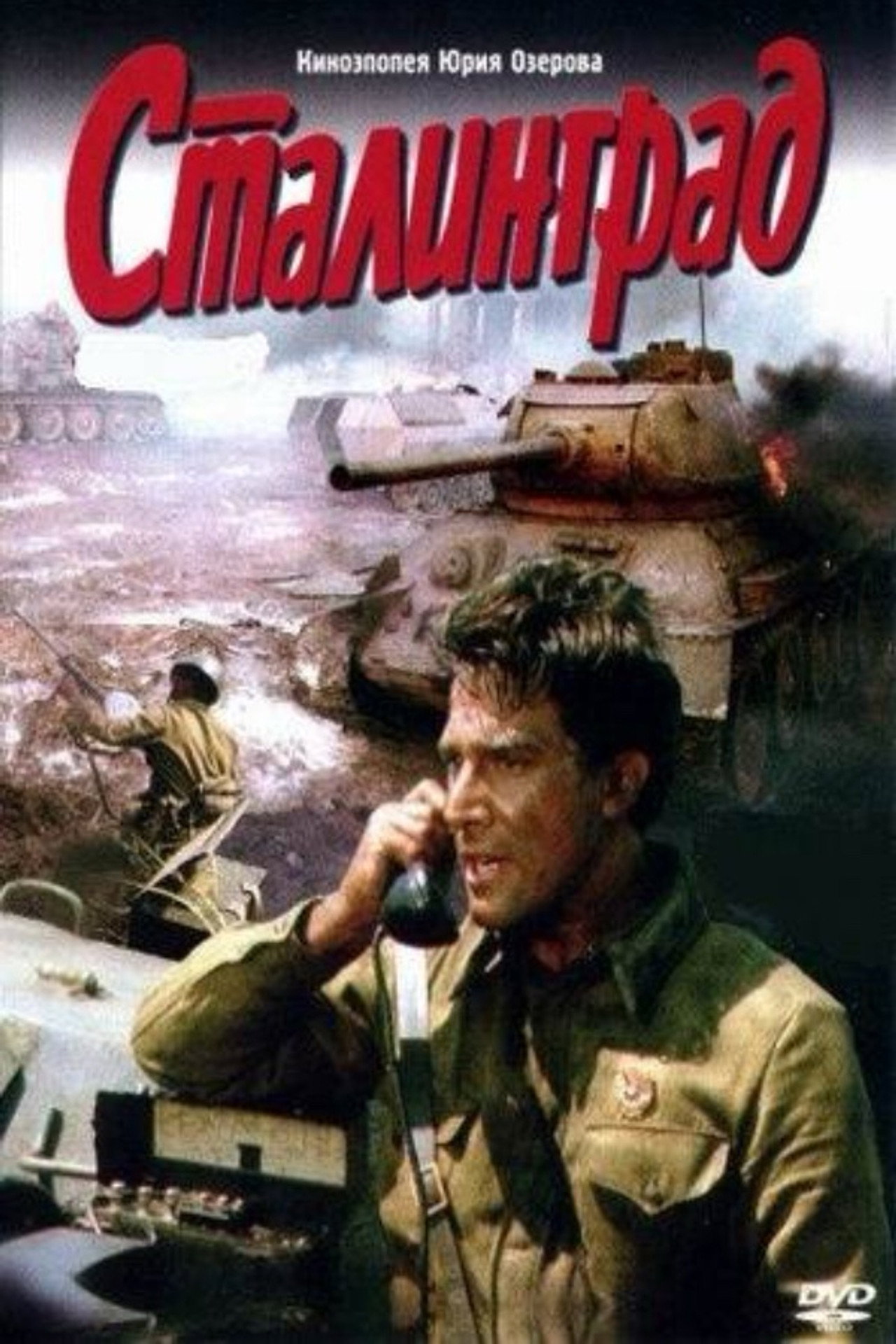Pôster de Сталинград: Часть 2