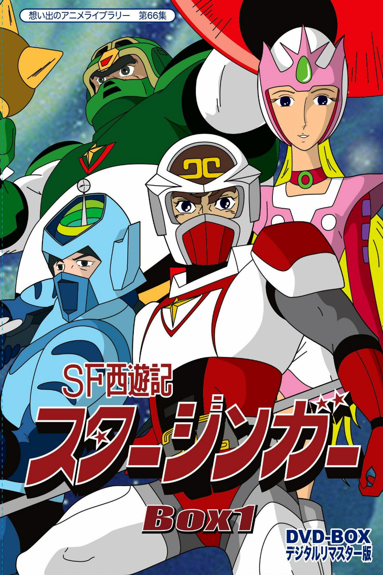 Pôster de SF Saiyuuki Starzinger