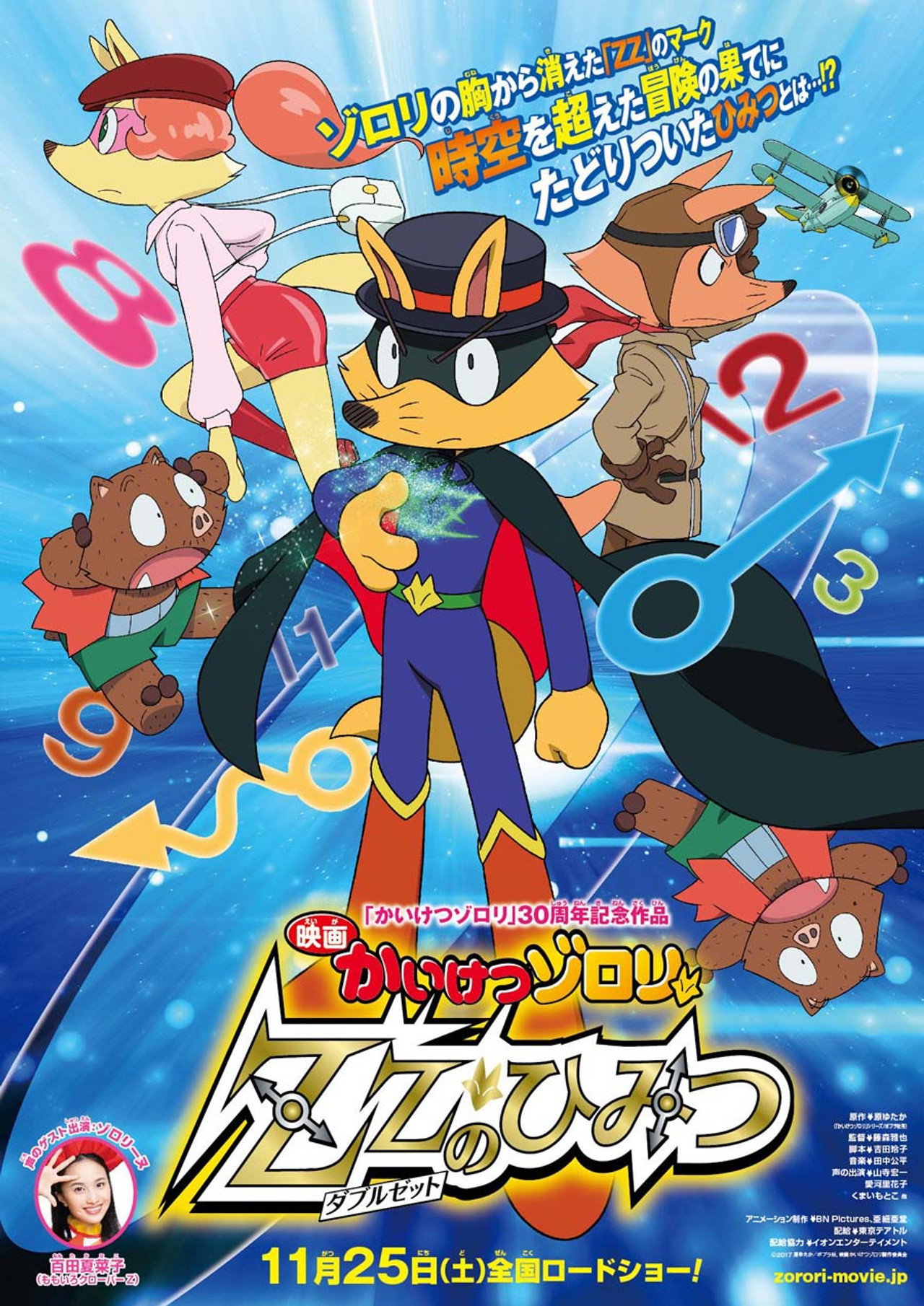 Pôster de 映画かいけつゾロリ ZZ（ダブルゼット）のひみつ