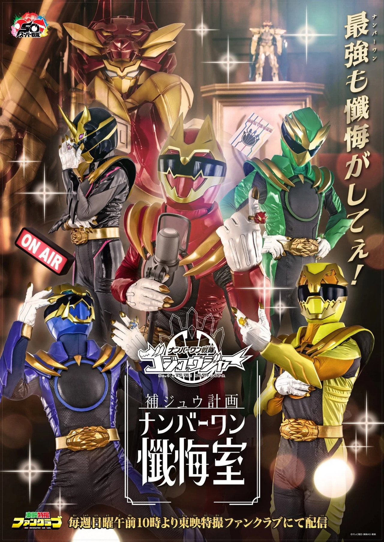 Pôster de Gozyuger Supplementary Plan: No.1 Confessional