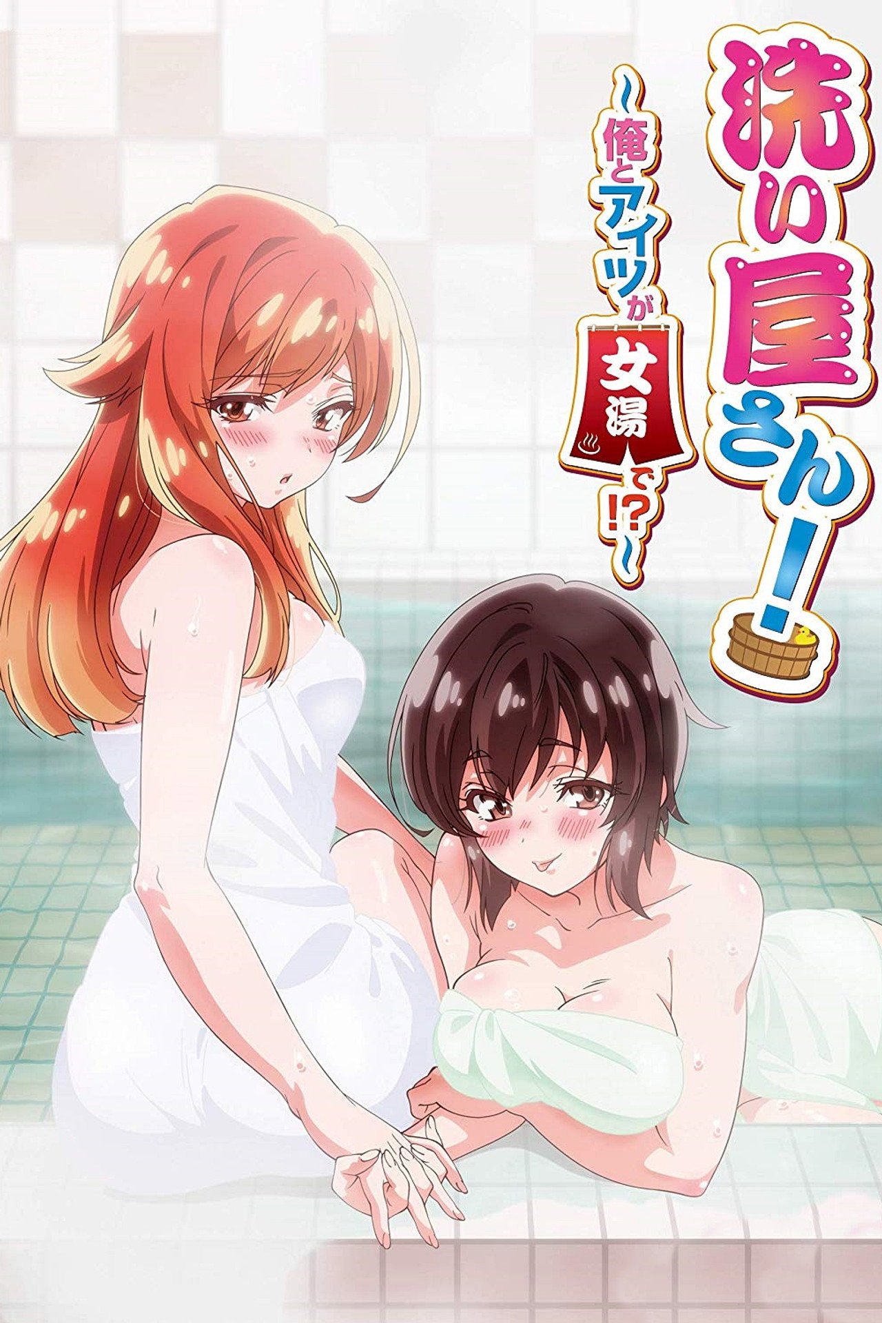 Pôster de Araiya-san! Ore to Aitsu ga Onnayu de!?