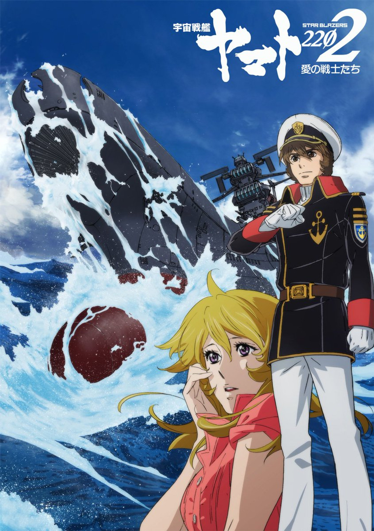 Pôster de 宇宙戦艦ヤマト2202 愛の戦士たち 第一章「嚆矢篇」