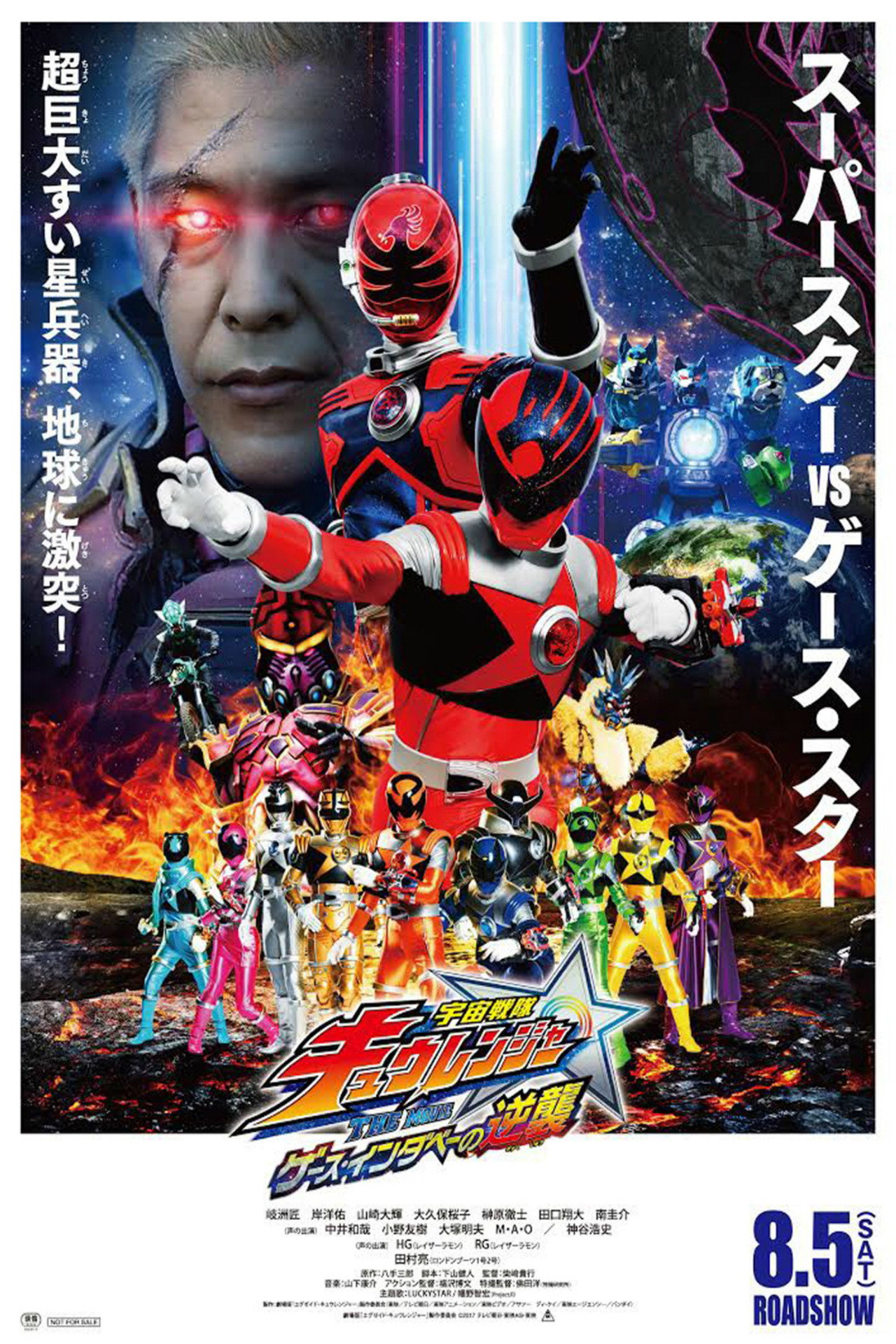 Pôster de 宇宙戦隊キュウレンジャー THE MOVIE ゲース・インダベーの逆襲