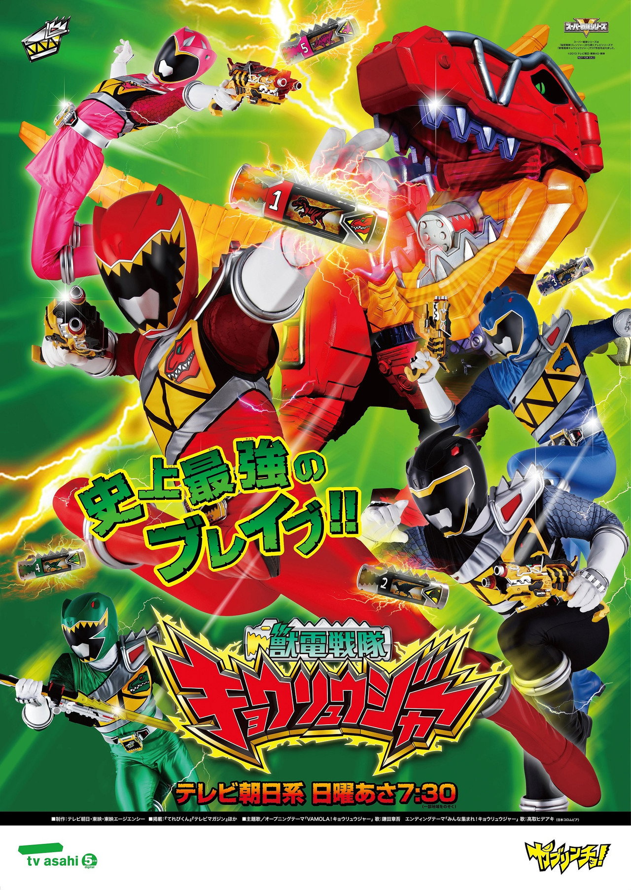 Pôster de Zyuden Sentai Kyoryuger