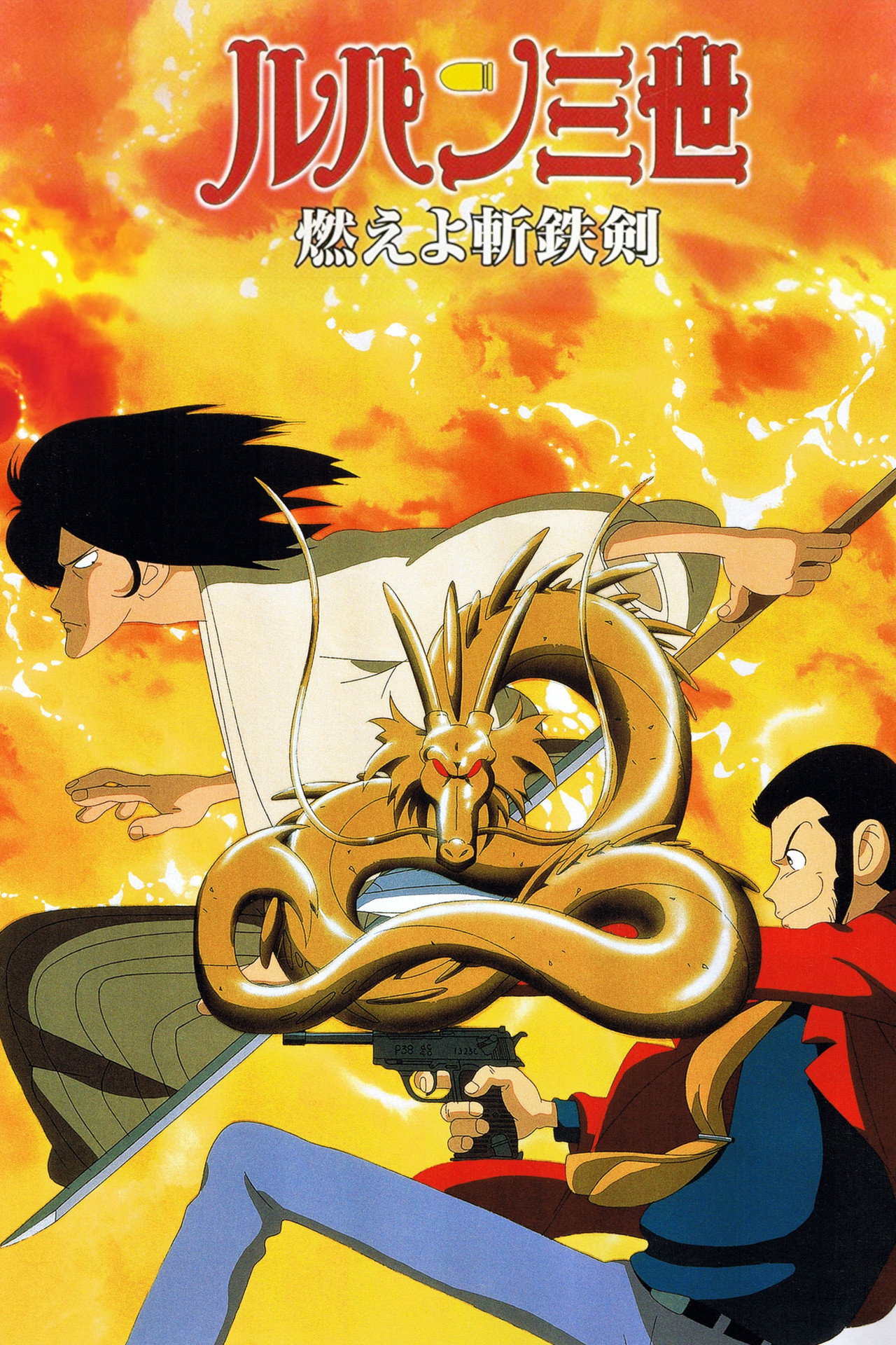 Pôster de Lupin III: O Dragão da Perdição